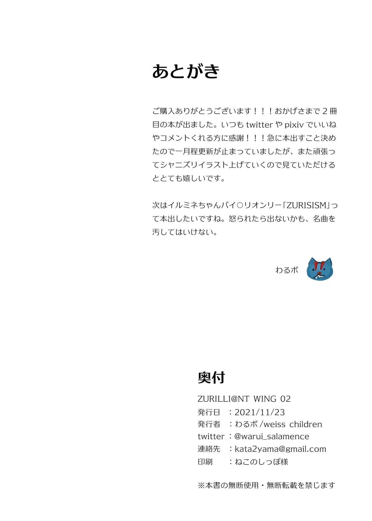 (Utahime Teien 26) [weiss children (Warubo)] ZURILLI@NT WING 02 (THE iDOLM@STER: Shiny Colors) [Digital] Bildnummer 21