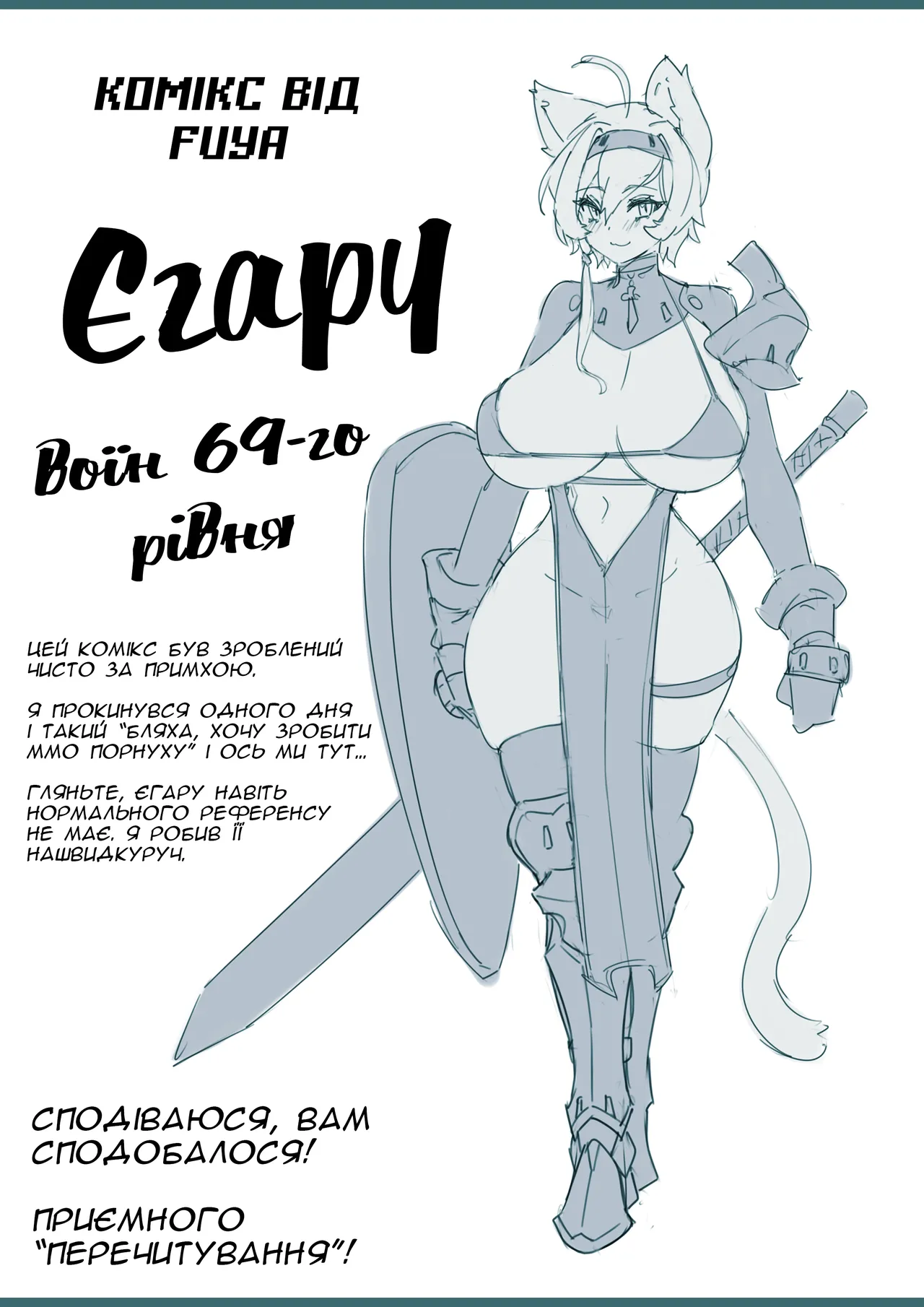 [Fuya] Egaru's Raid Party | Рейдова група Єґару [Ukrainian] [Хорнітальєри] image number 8