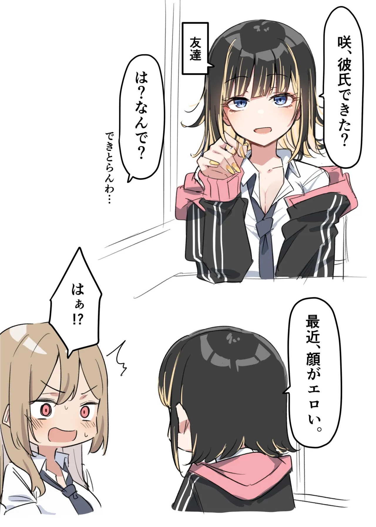 ギャルおね！_幕間 1-2 Bildnummer 1