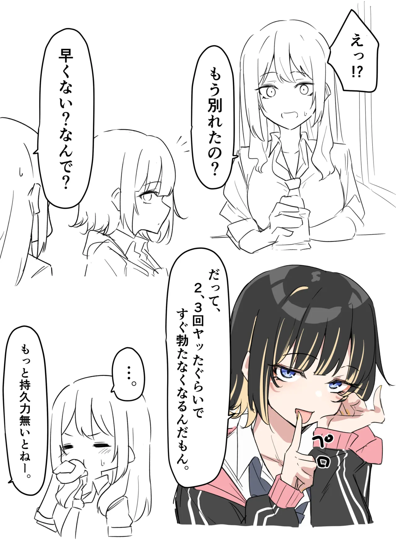 ギャルおね！_幕間 1-2 Bildnummer 3