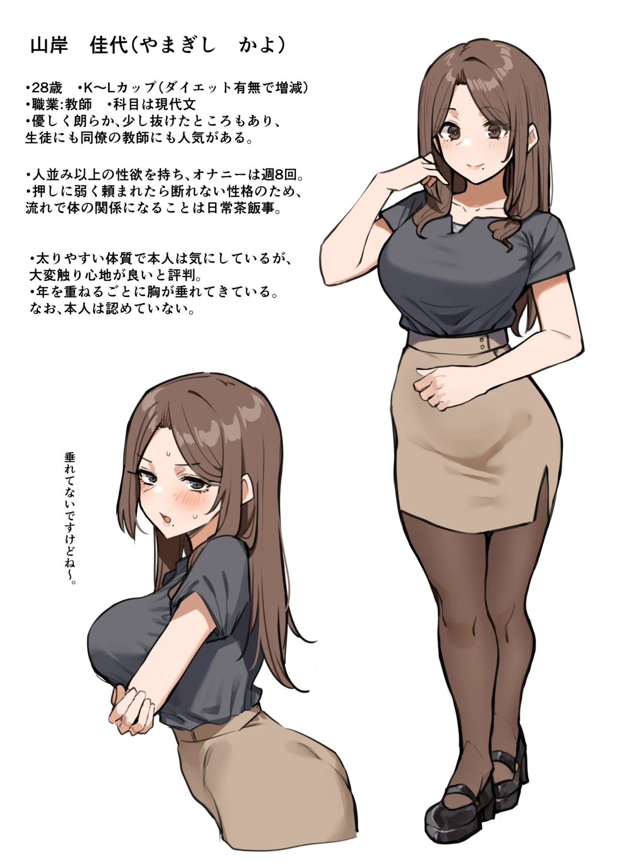 大人気な先生 人物設定と相関図 première image