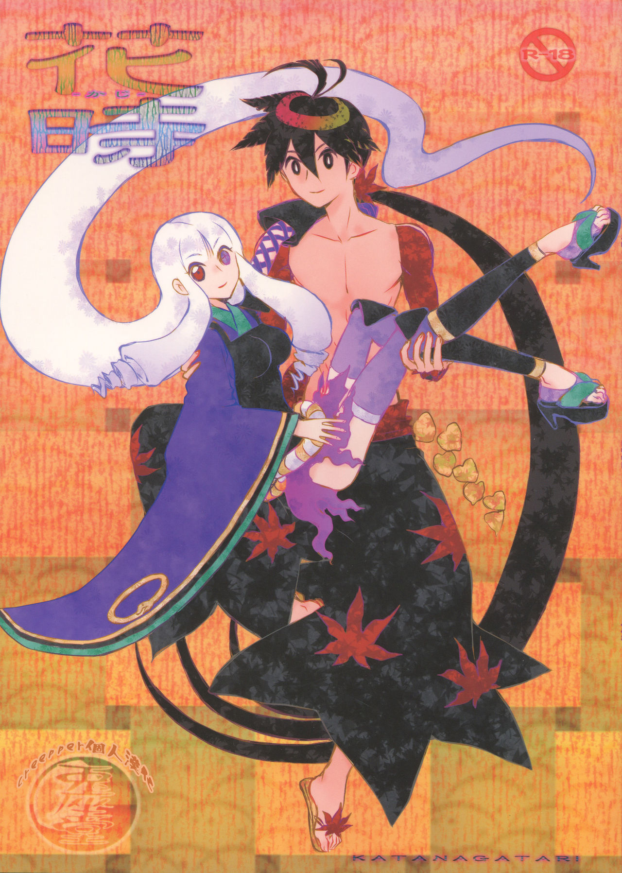 (C84) [Usagizadou (Enu)] Hanatoki (Katanagatari) [Chinese] [creepper個人漢化] изображение № 1