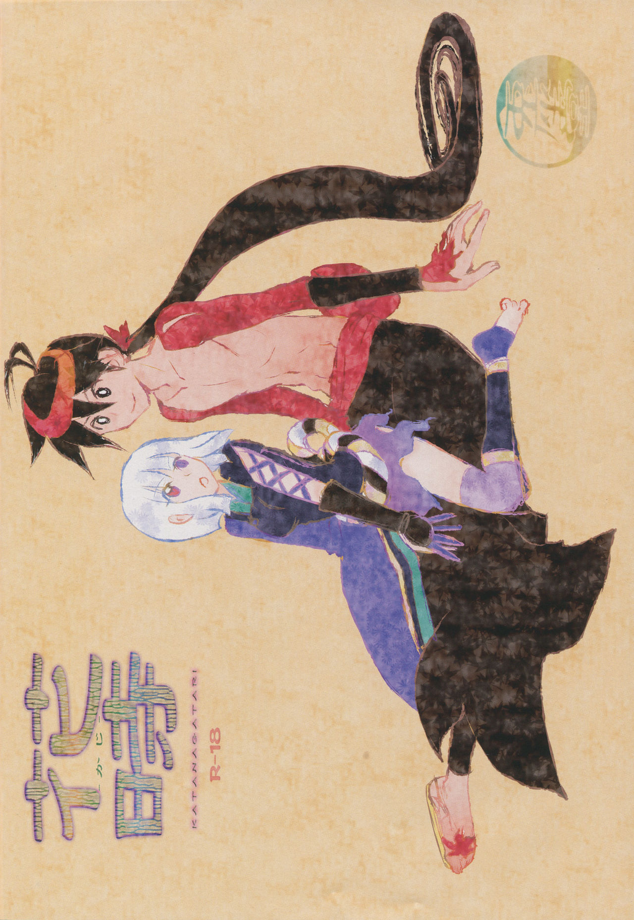 (C84) [Usagizadou (Enu)] Hanatoki (Katanagatari) [Chinese] [creepper個人漢化] изображение № 3
