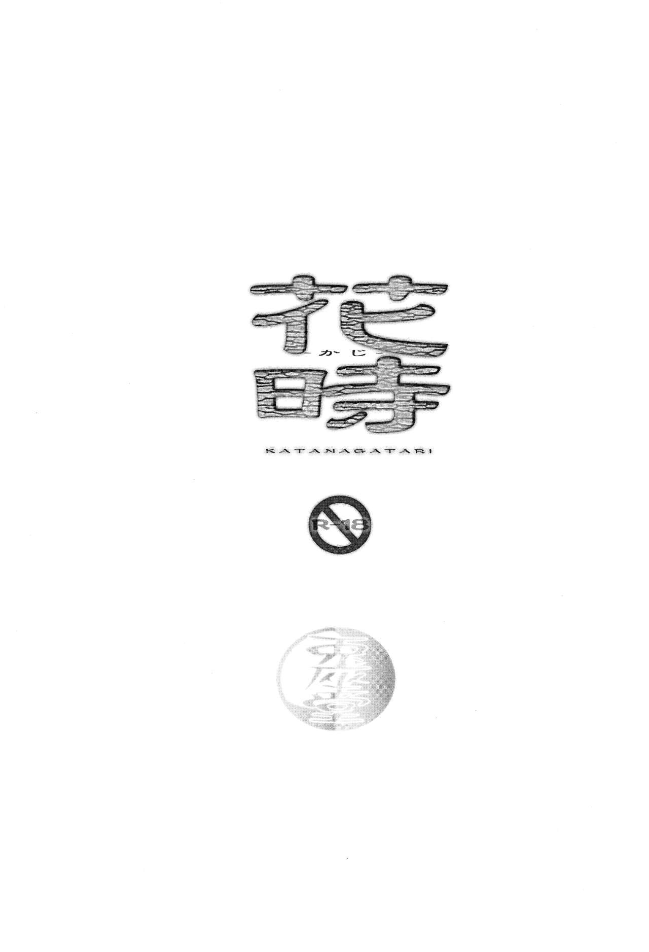 (C84) [Usagizadou (Enu)] Hanatoki (Katanagatari) [Chinese] [creepper個人漢化] изображение № 4