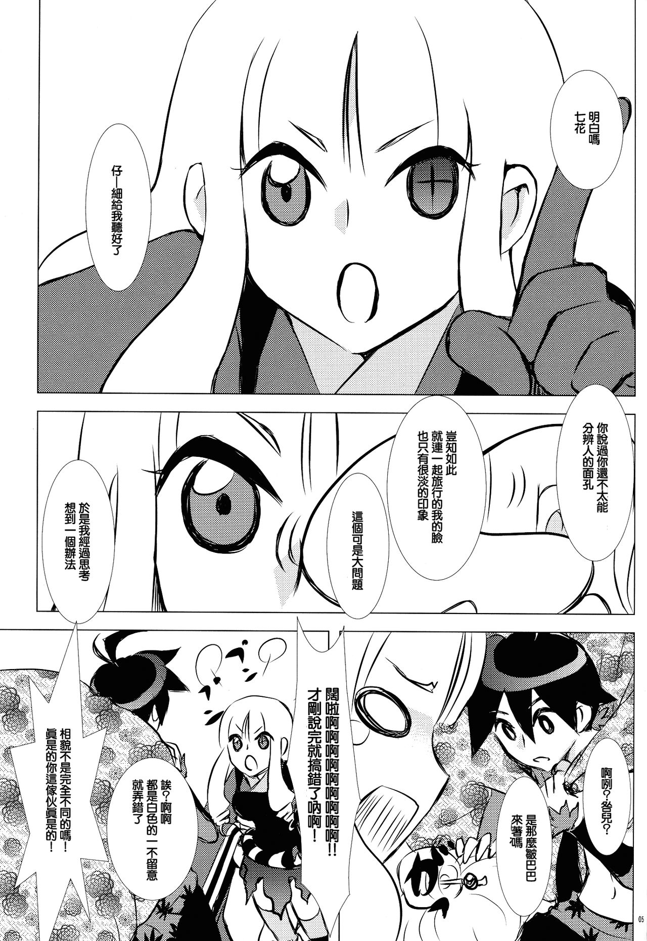 (C84) [Usagizadou (Enu)] Hanatoki (Katanagatari) [Chinese] [creepper個人漢化] изображение № 6