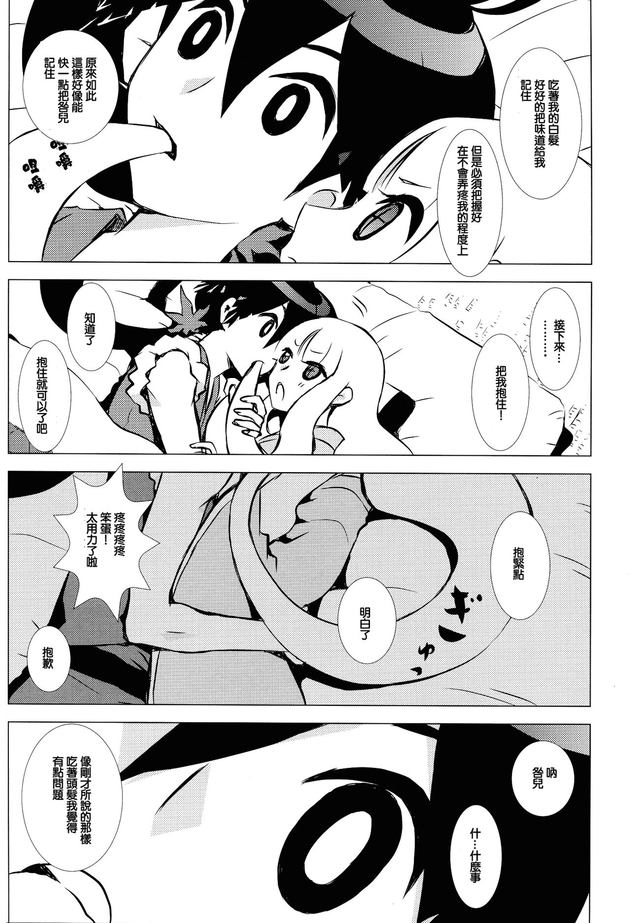 (C84) [Usagizadou (Enu)] Hanatoki (Katanagatari) [Chinese] [creepper個人漢化] изображение № 9