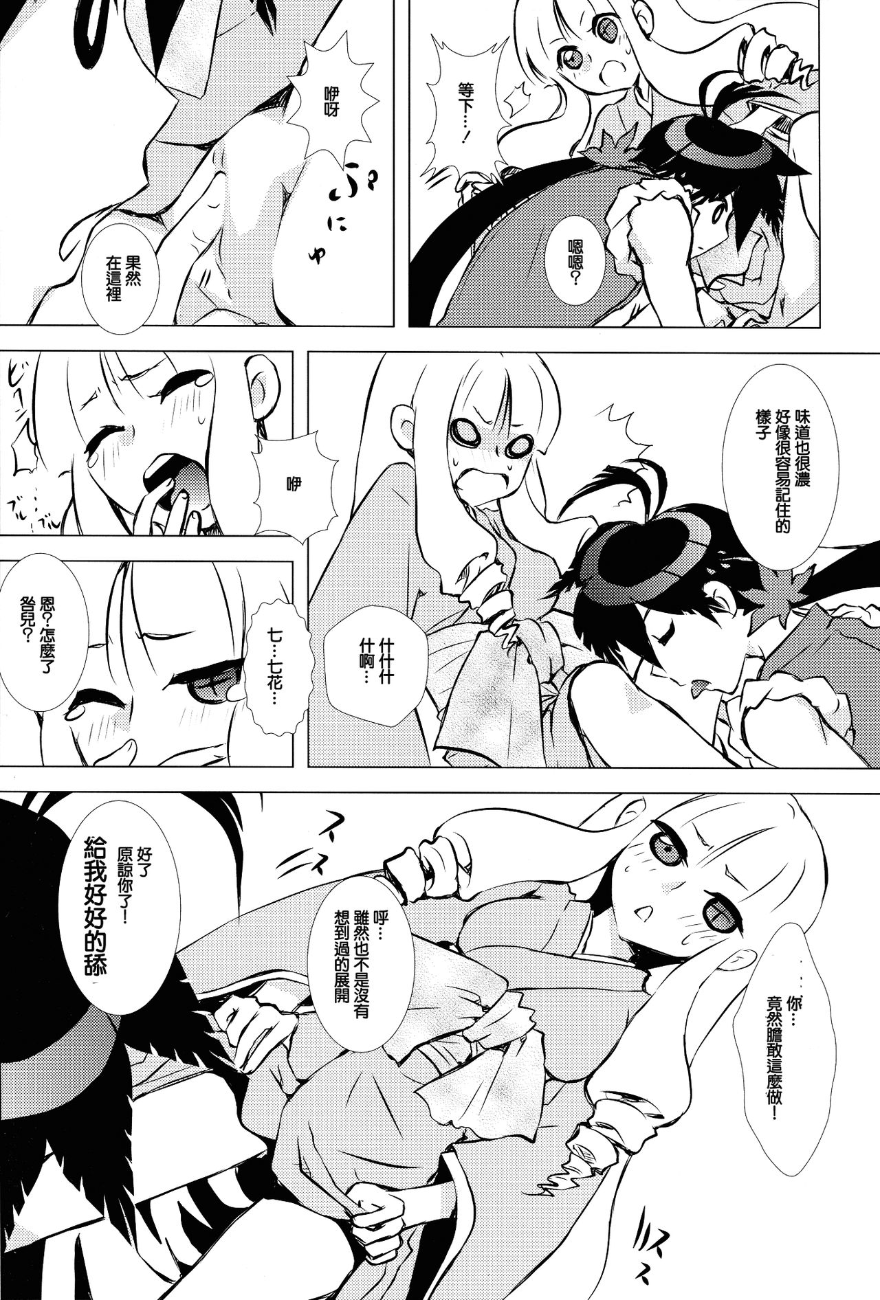 (C84) [Usagizadou (Enu)] Hanatoki (Katanagatari) [Chinese] [creepper個人漢化] изображение № 11