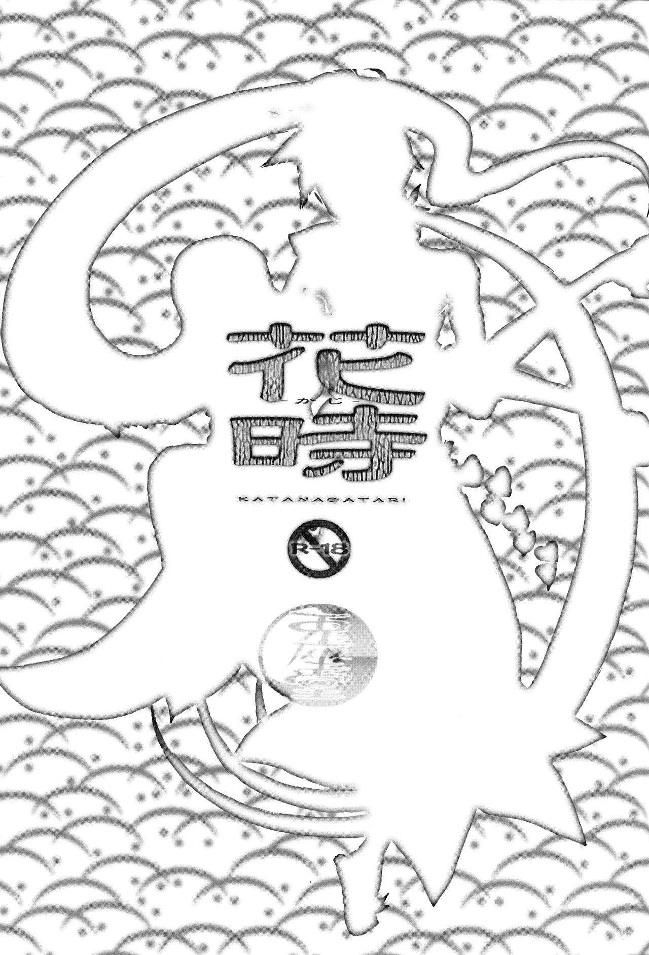 (C84) [Usagizadou (Enu)] Hanatoki (Katanagatari) [Chinese] [creepper個人漢化] изображение № 18