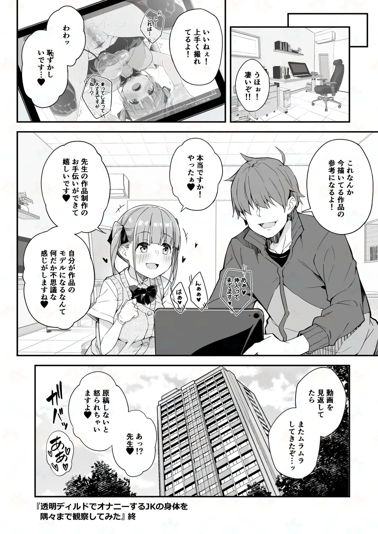 [おつきみ工房(秋空もみぢ)] 透明ディルドでオナニーするJKの身体を隅々まで観察してみた 图片编号 26