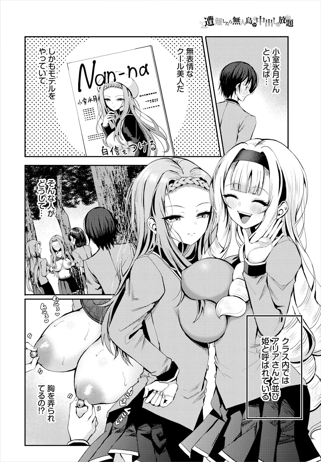 [はざくらさつき] 遭難したら無人島で中出し放題 20話 numero di immagine  4