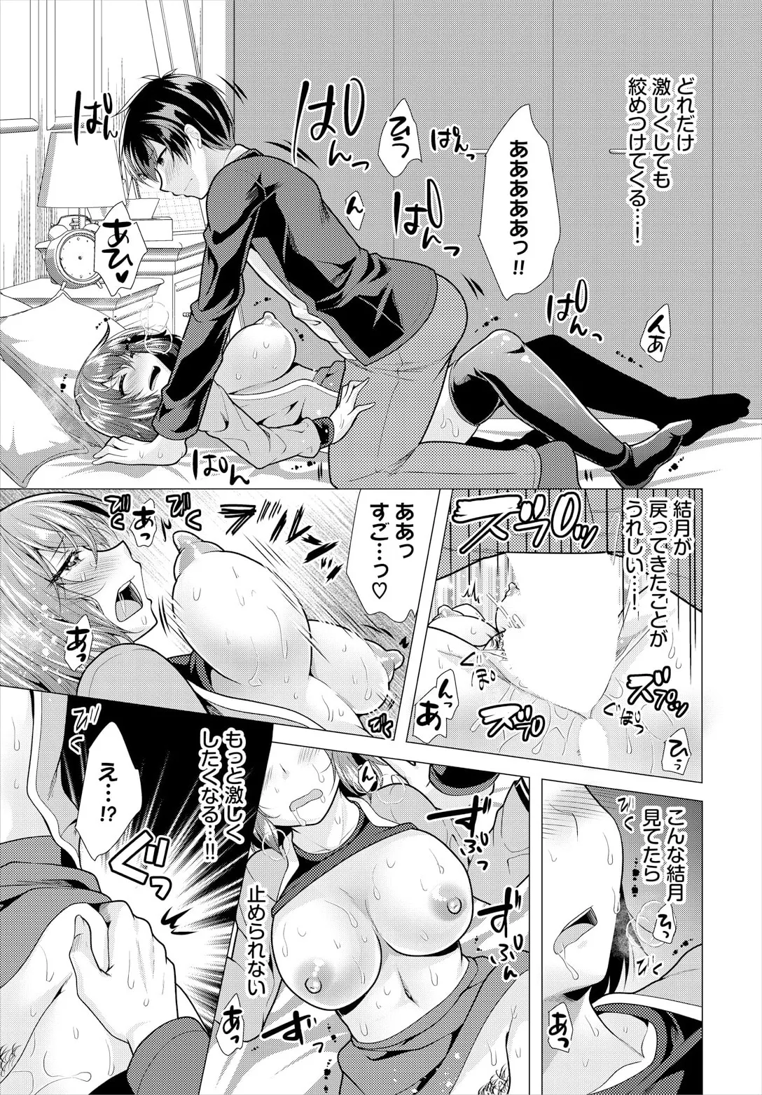 [松波留美] 大家さんへの家賃は中出しセックスでお支払い 19話 图片编号 13