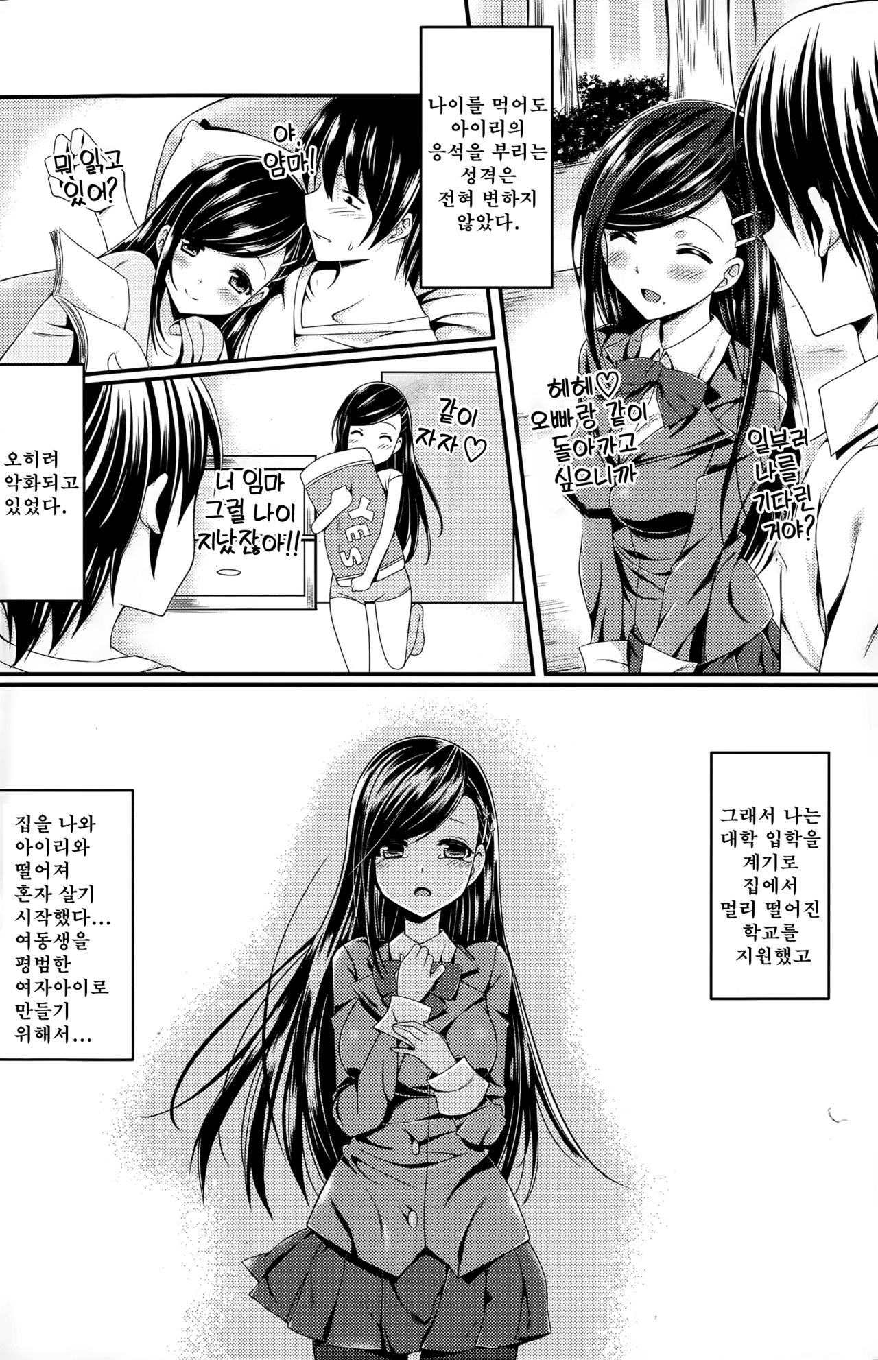 [Mushi] Imoto wa amaenbo | 여동생은 응석쟁이♡ (COMIC Penguin Club Sanzokuban 2015-07)[Korean] [TSD] 이미지 번호 2