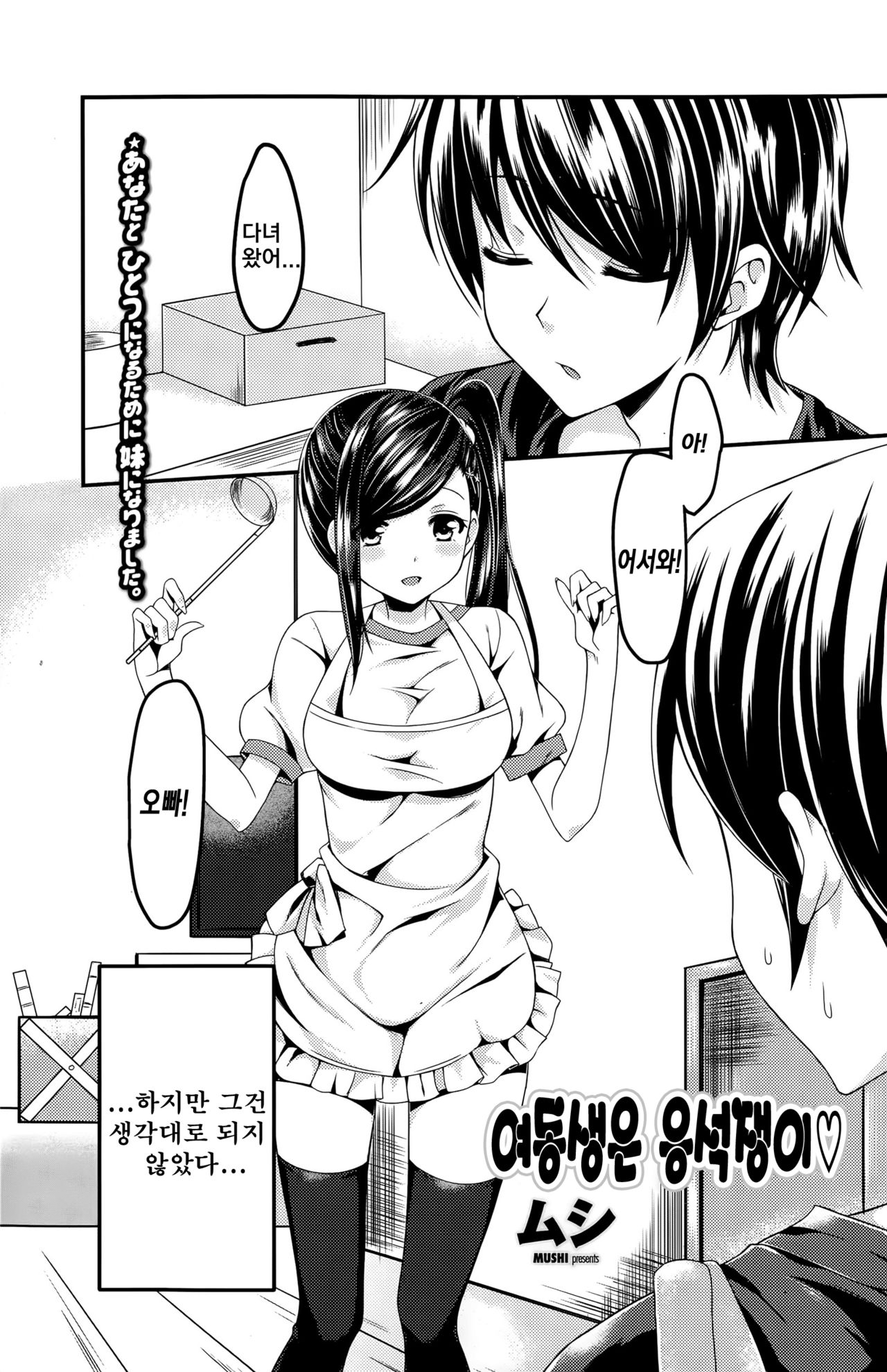 [Mushi] Imoto wa amaenbo | 여동생은 응석쟁이♡ (COMIC Penguin Club Sanzokuban 2015-07)[Korean] [TSD] 이미지 번호 3