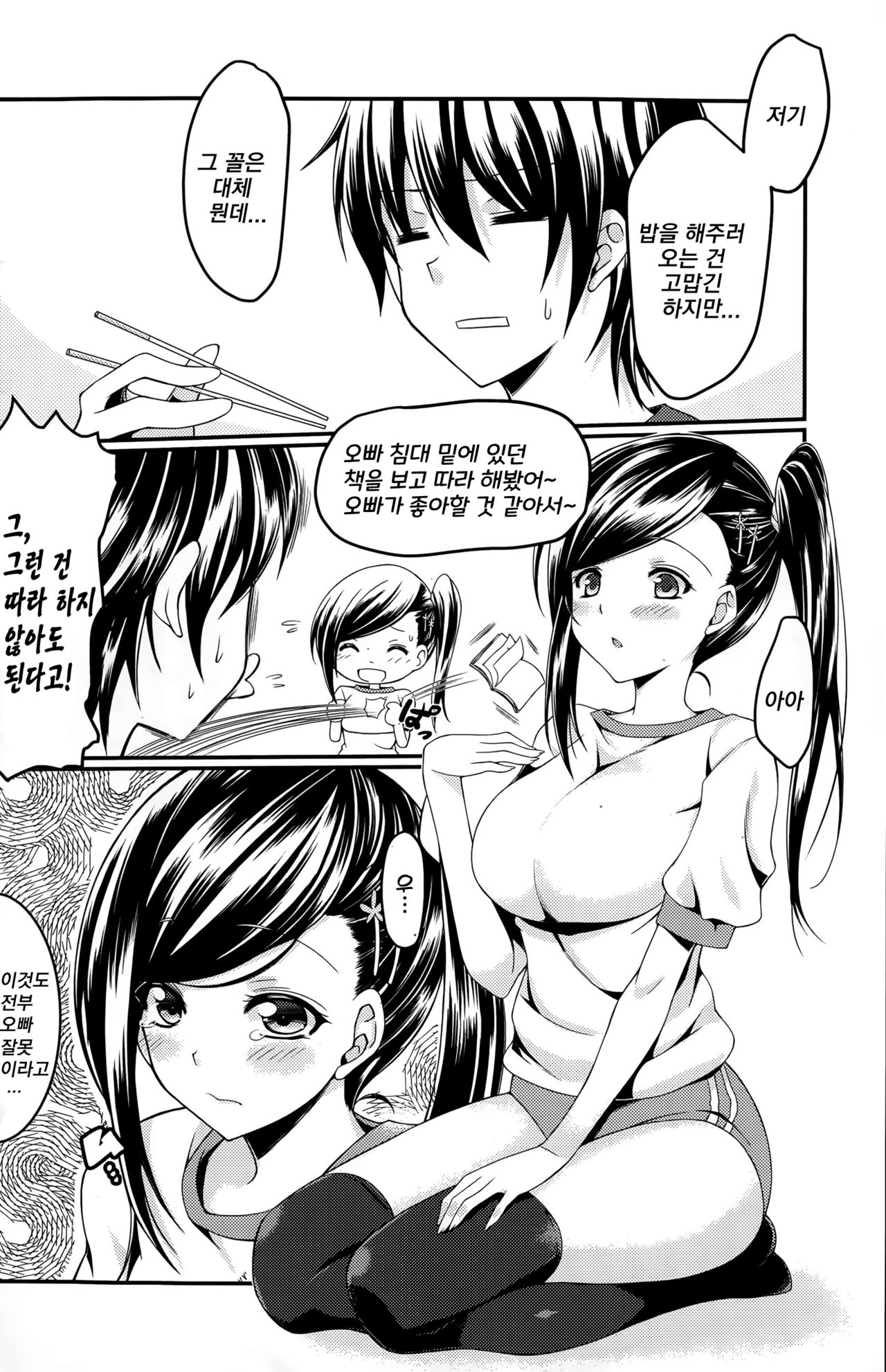 [Mushi] Imoto wa amaenbo | 여동생은 응석쟁이♡ (COMIC Penguin Club Sanzokuban 2015-07)[Korean] [TSD] 이미지 번호 4