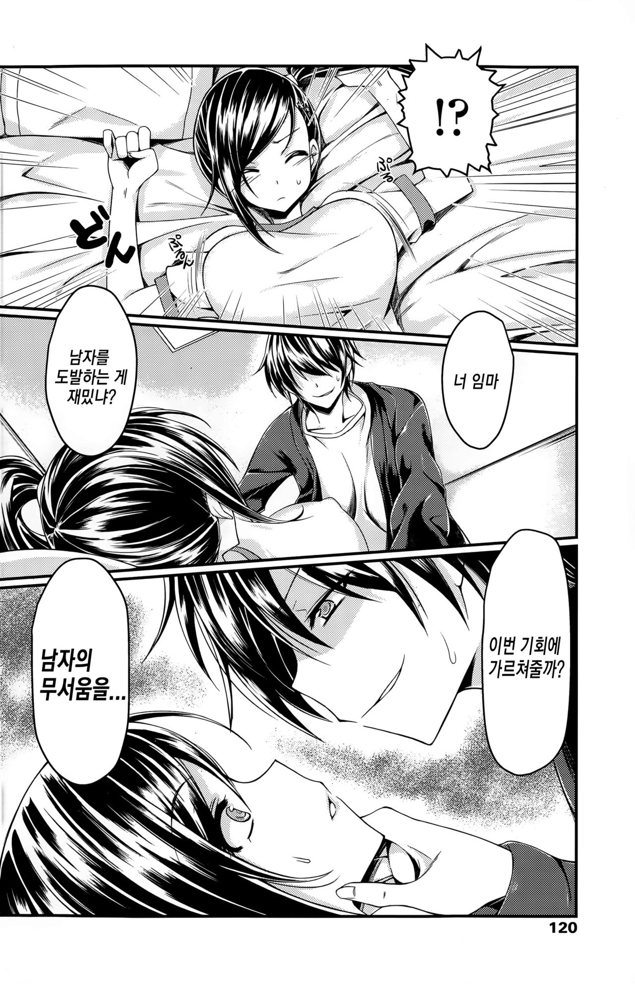 [Mushi] Imoto wa amaenbo | 여동생은 응석쟁이♡ (COMIC Penguin Club Sanzokuban 2015-07)[Korean] [TSD] 이미지 번호 6