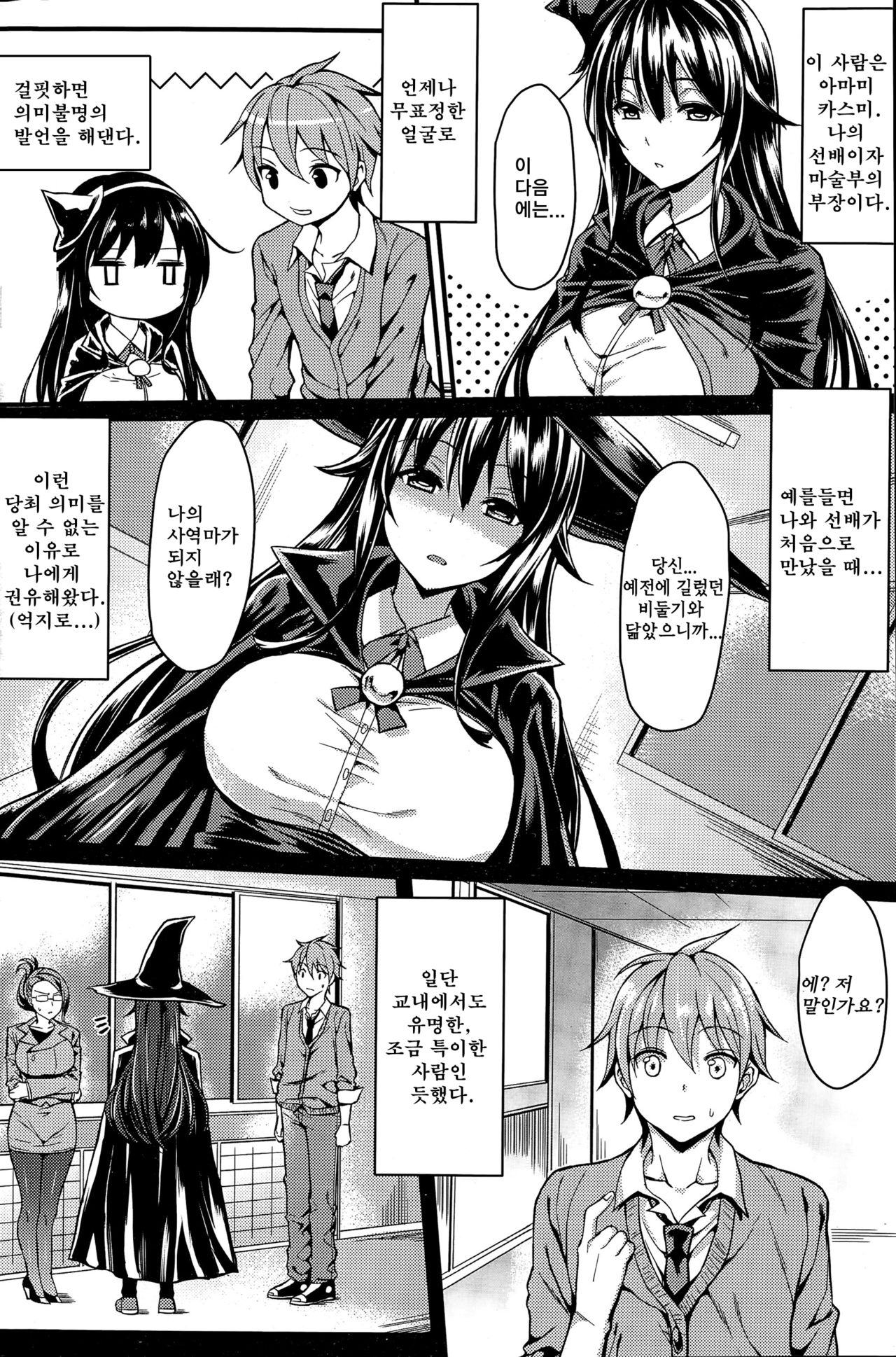 [Mushi] Fujutsu Shoujo | 마술 소녀 (COMIC Penguin Club Sanzokuban 2015-06) [Korean] [TSD] 画像番号 2