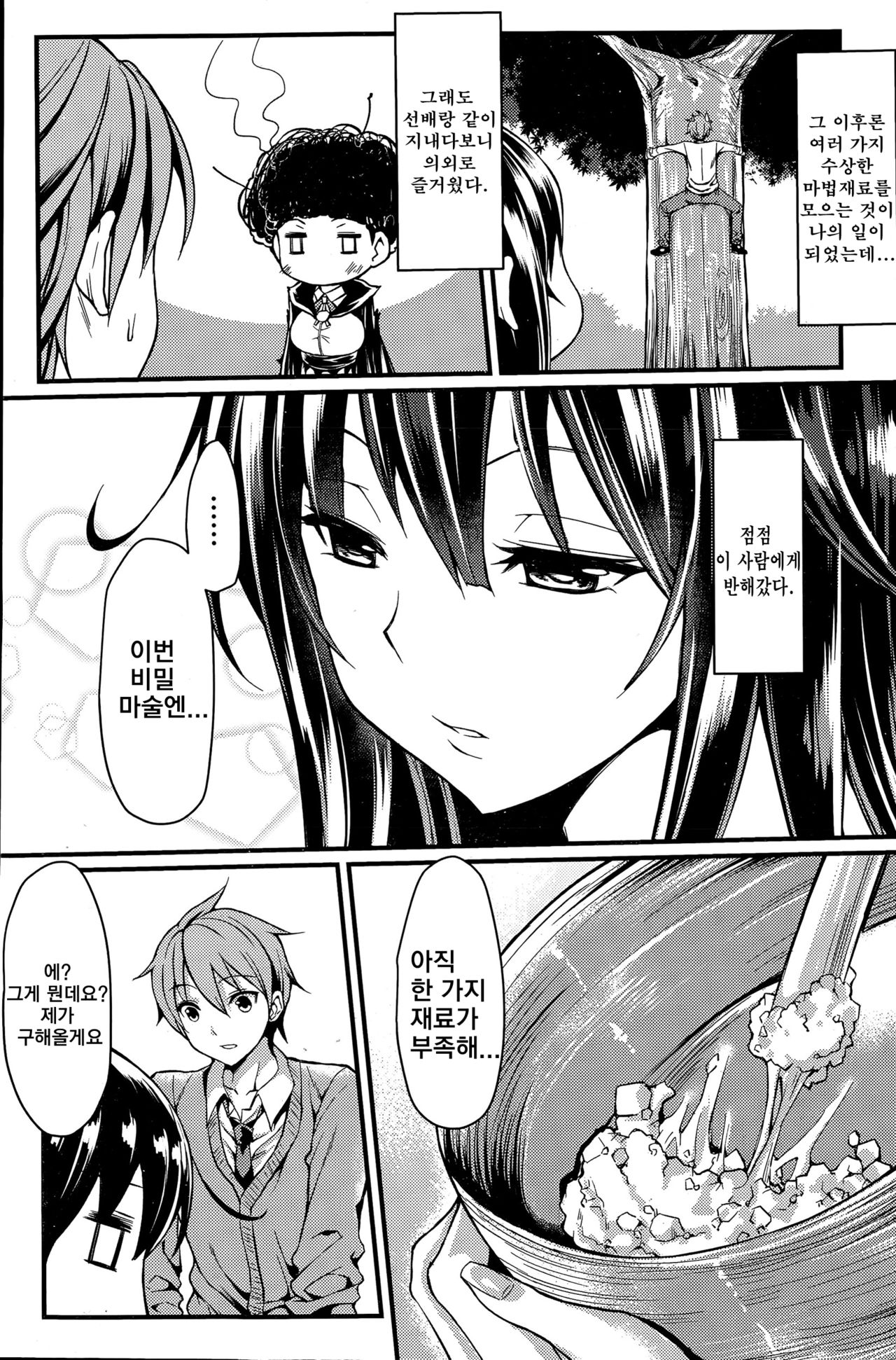 [Mushi] Fujutsu Shoujo | 마술 소녀 (COMIC Penguin Club Sanzokuban 2015-06) [Korean] [TSD] 画像番号 3