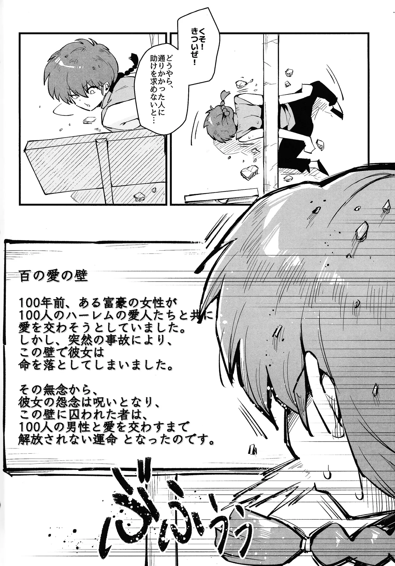 (C105) [Miburi (MIBRY)] RANKO 1/2 + YAPPAPPA (ranma 1/2) Bildnummer 3