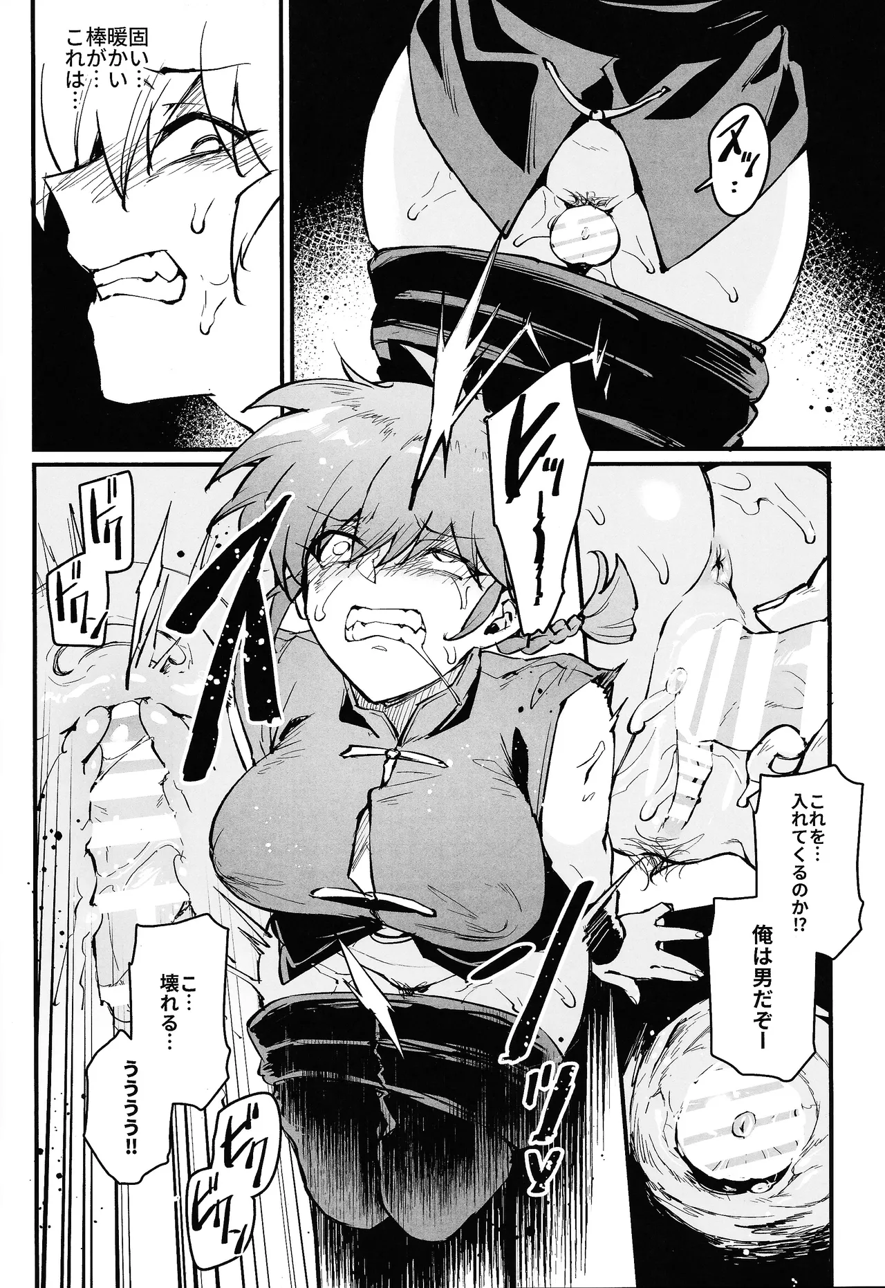 (C105) [Miburi (MIBRY)] RANKO 1/2 + YAPPAPPA (ranma 1/2) Bildnummer 11