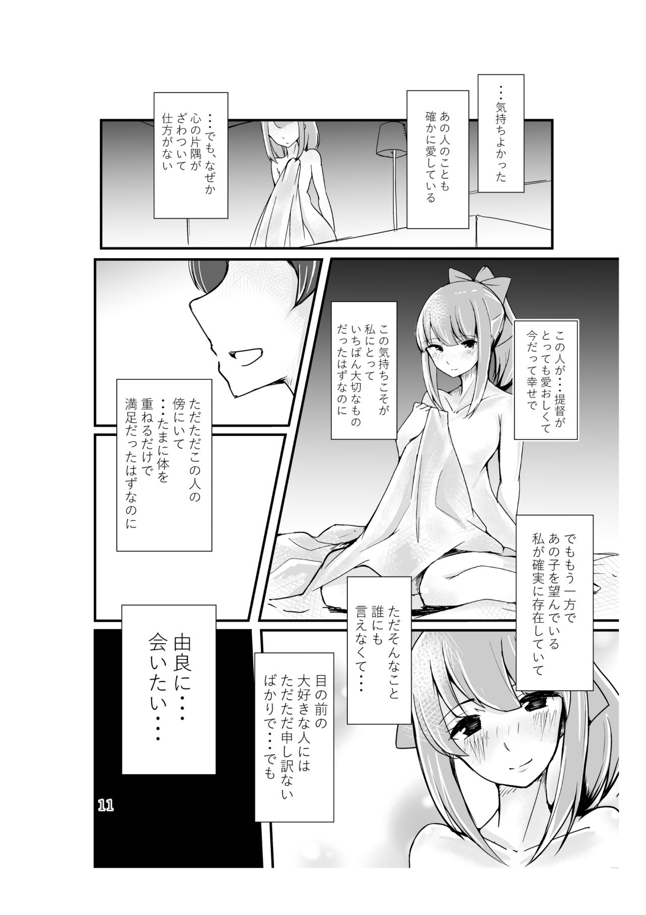 [Triple Lettuce Burger (Kaz)] Polkadots And Moonbeams (Kantai Collection -KanColle-) [Digital] Bildnummer 9