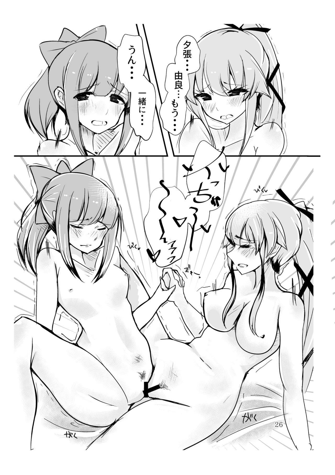 [Triple Lettuce Burger (Kaz)] Polkadots And Moonbeams (Kantai Collection -KanColle-) [Digital] Bildnummer 24