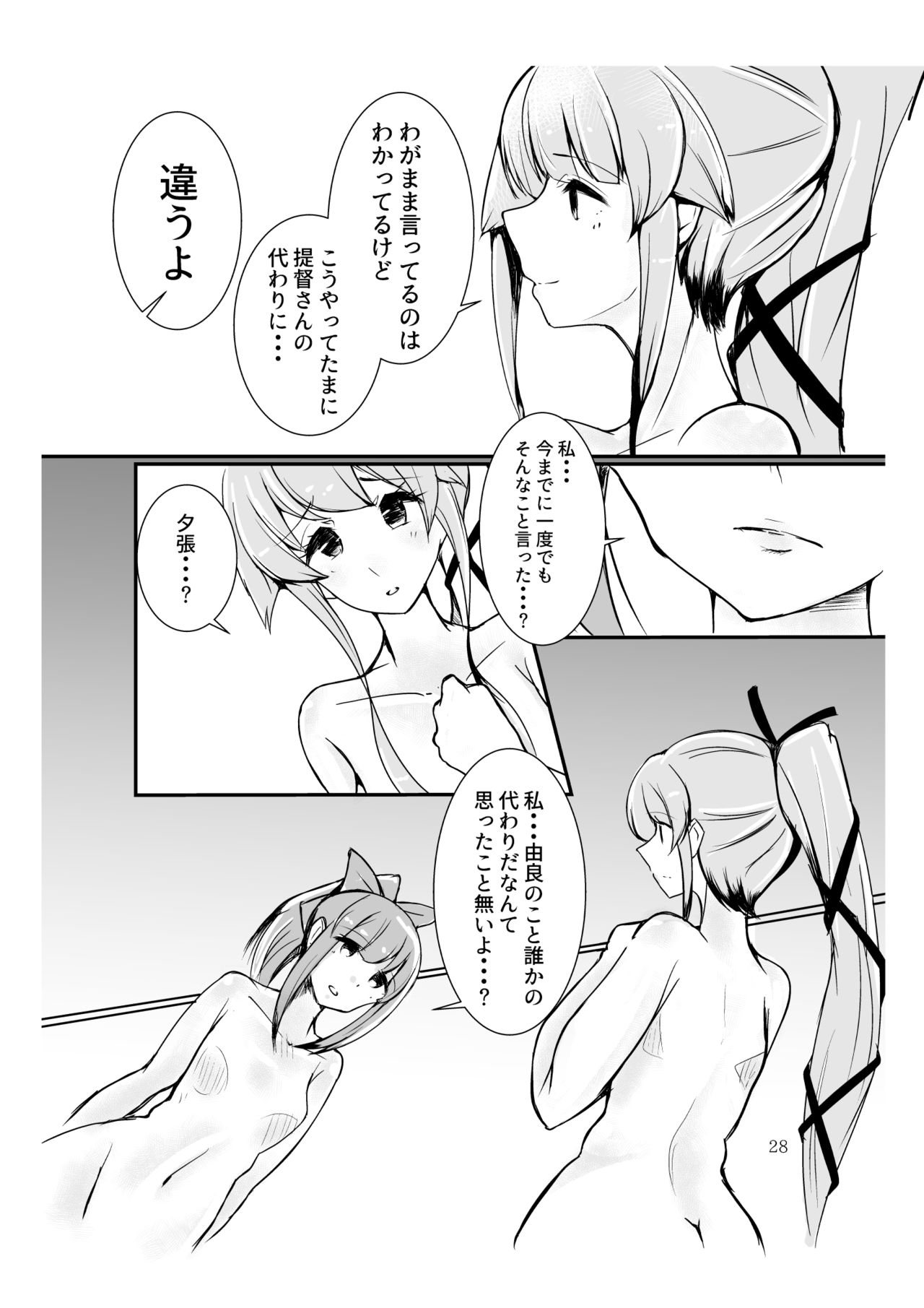 [Triple Lettuce Burger (Kaz)] Polkadots And Moonbeams (Kantai Collection -KanColle-) [Digital] Bildnummer 26