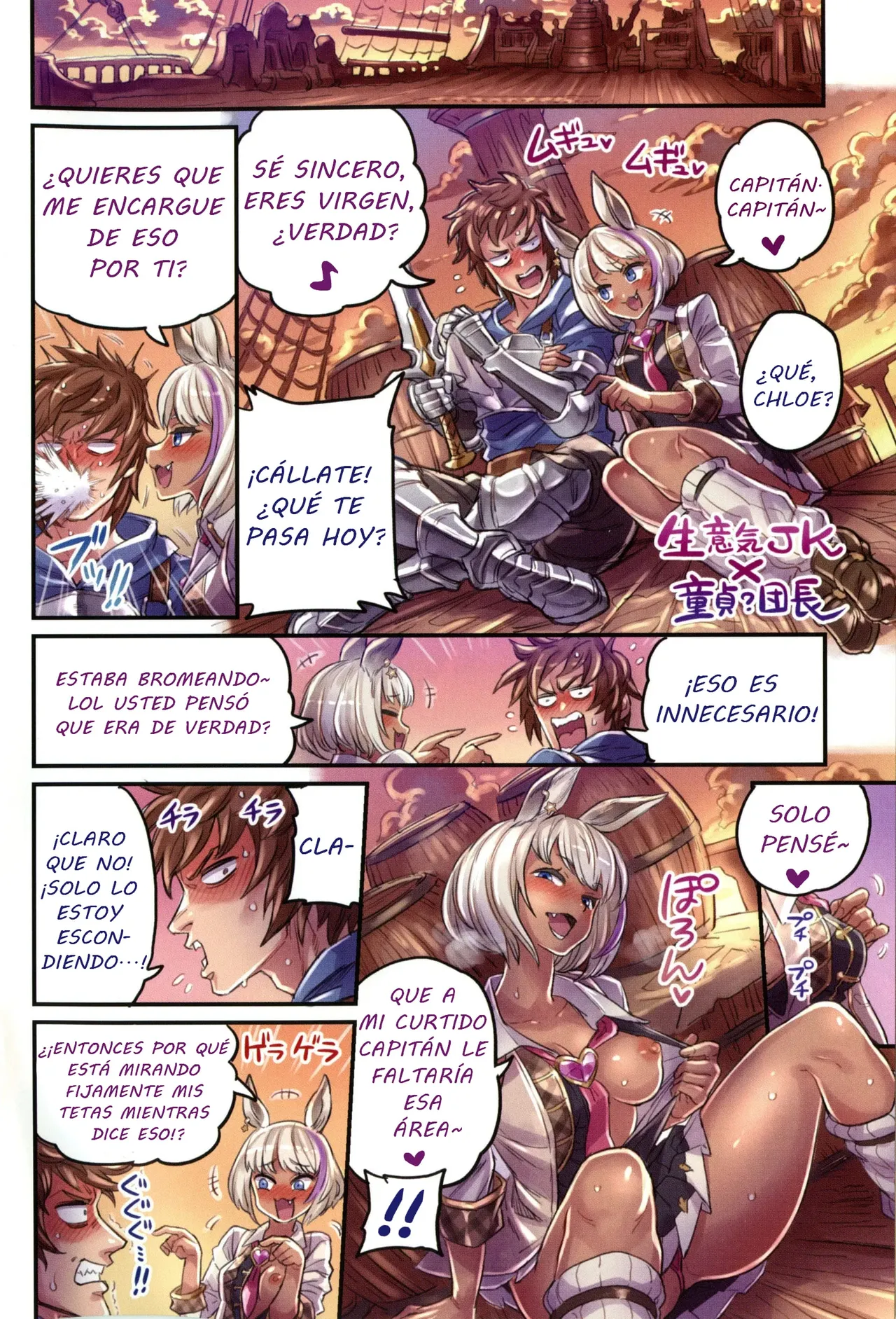 (C95) [Mimoneland (Mimonel)] Nakama to Issen Koechau Hon ~Grablu Hen 2~ (Granblue Fantasy) [Spanish] [KSKTRAUDTOR] 图片编号 3