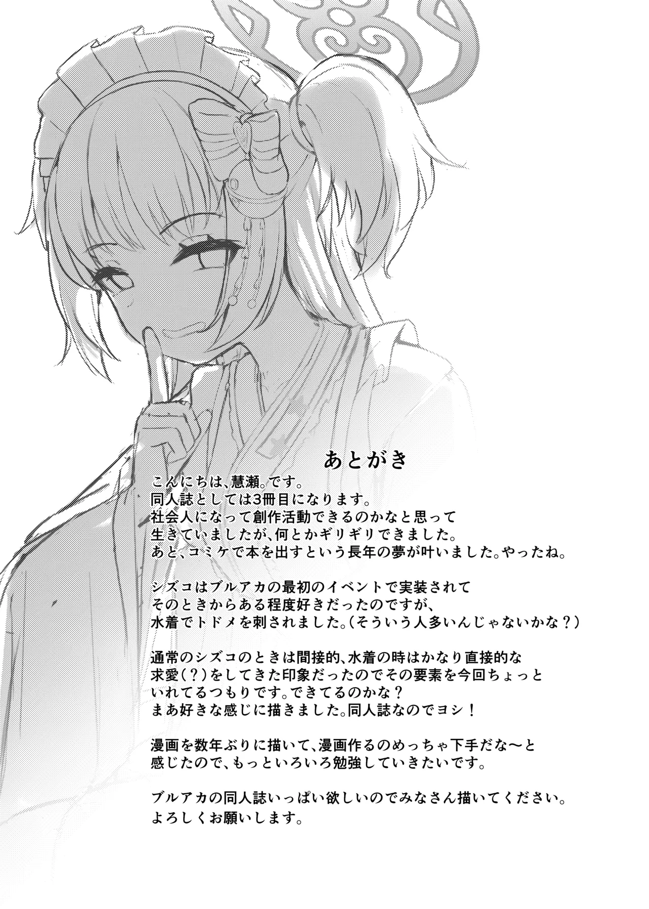 [Khaos Distance (Keise.)] Momoyo no Yuuwaku | Hundred Nights' Temptation (Blue Archive) [English] [SDF] [Digital] 이미지 번호 26