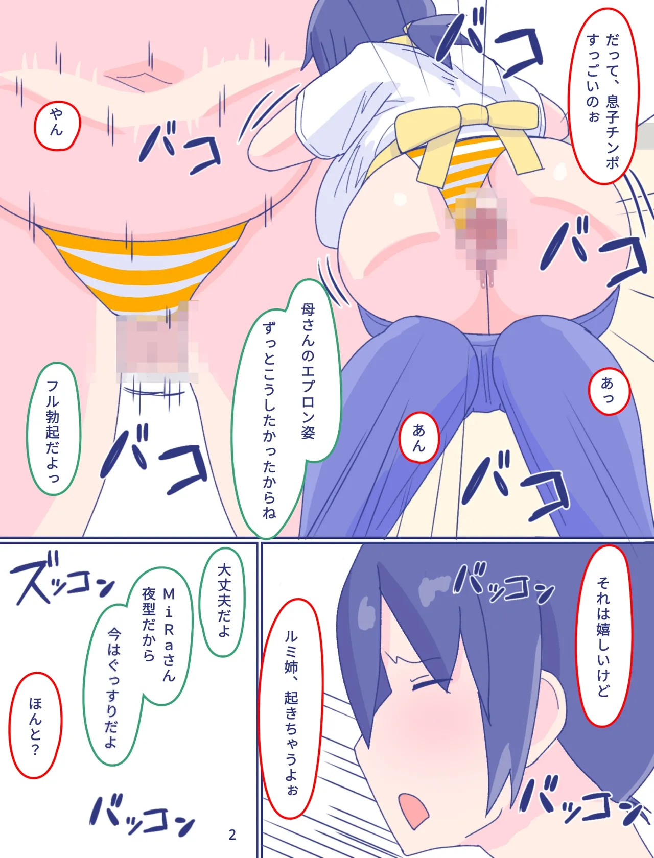 [Enmeinoharu] Kaa-san to Omoide no Shimapan3 Zenpen 图片编号 3