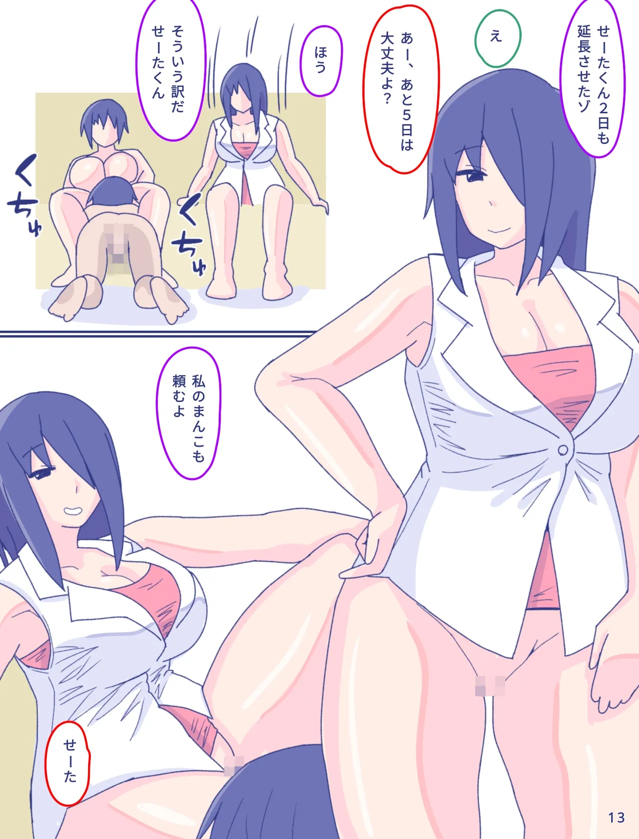 [Enmeinoharu] Kaa-san to Omoide no Shimapan3 Zenpen 图片编号 14