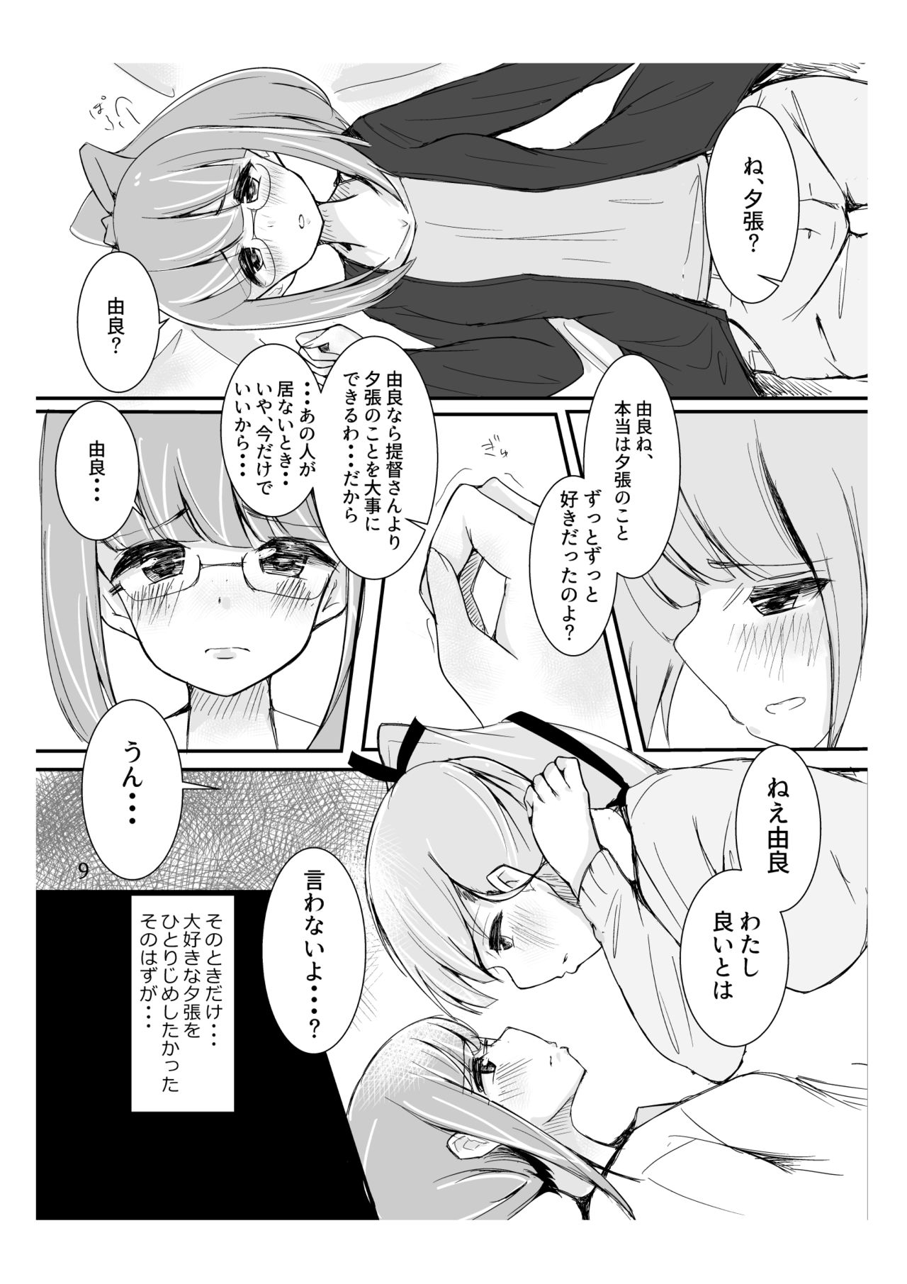 [Triple Lettuce Burger (Kaz)] You Must Believe in Spring (Kantai Collection -KanColle-) [Digital] image number 9