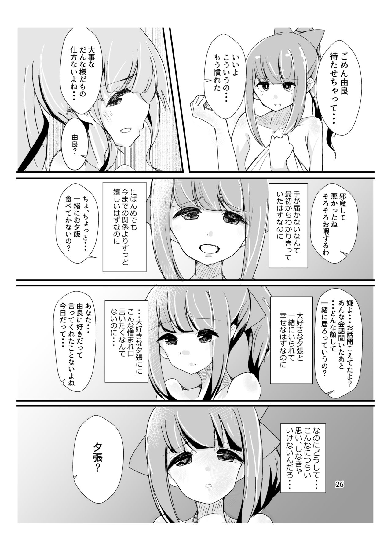 [Triple Lettuce Burger (Kaz)] You Must Believe in Spring (Kantai Collection -KanColle-) [Digital] image number 27