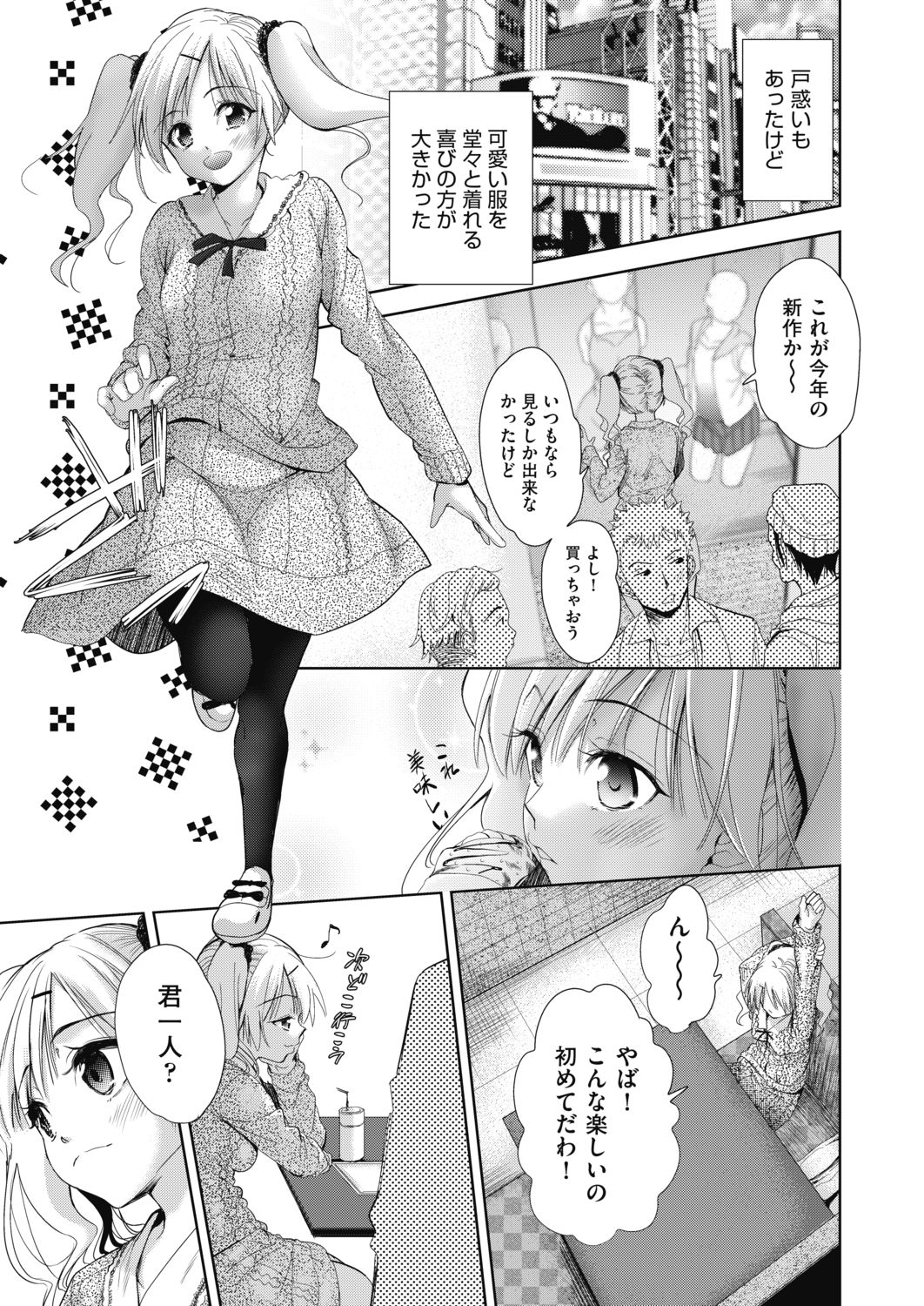 [Tetsuna] Onnanoko ni Naru Appli Bangaihen 2 (COMIC AUN 2019-04) [Digital] 画像番号 3