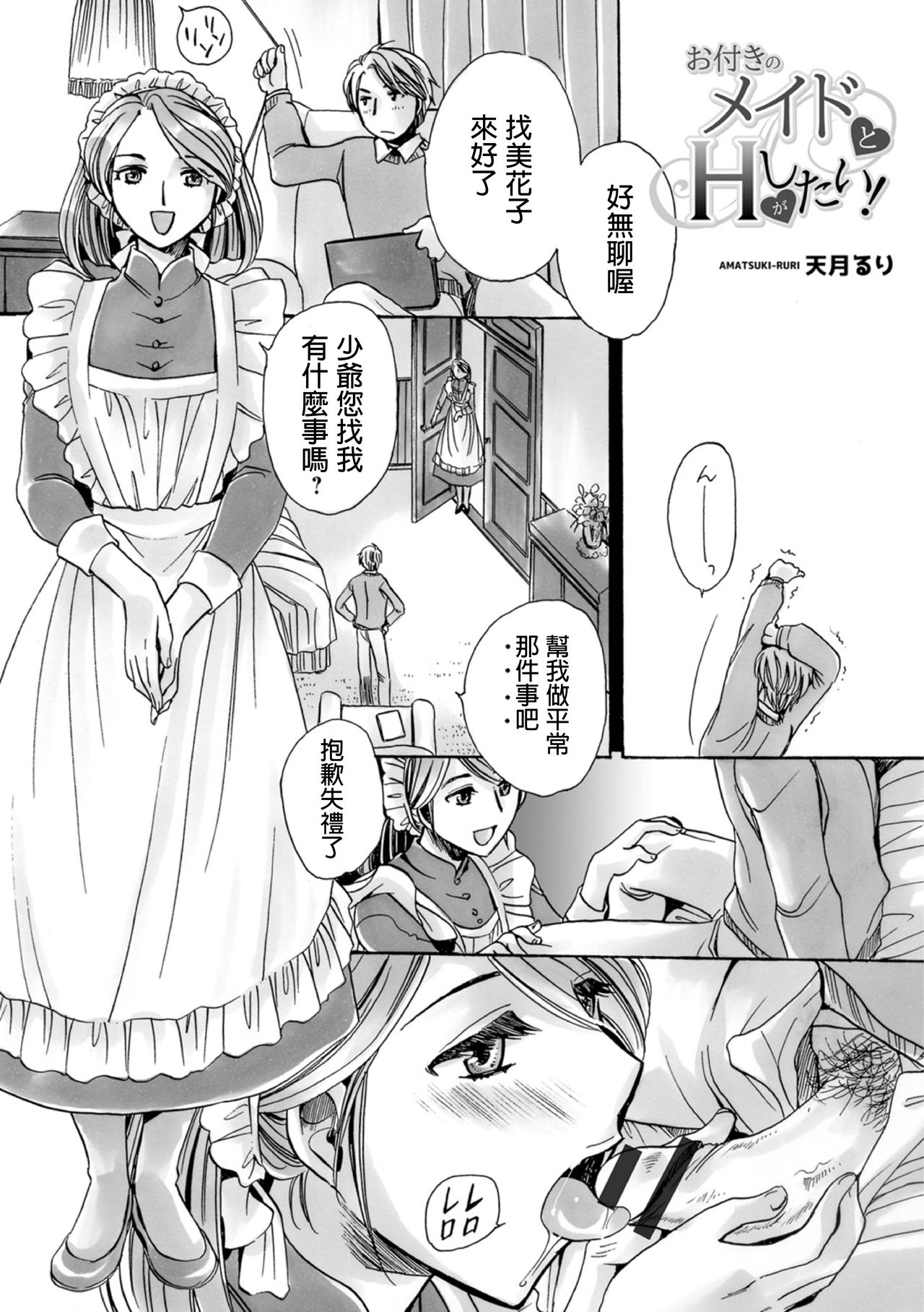 [Amatsuki Ruri] Otsuki no Maid to H ga Shitai! (WEB Ban COMIC Gekiyaba! Vol. 120) [Chinese] 图片编号 1