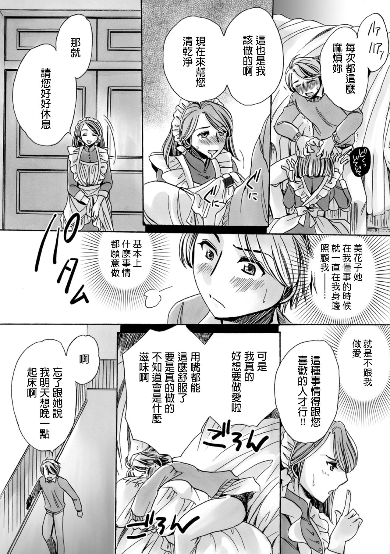 [Amatsuki Ruri] Otsuki no Maid to H ga Shitai! (WEB Ban COMIC Gekiyaba! Vol. 120) [Chinese] 图片编号 3