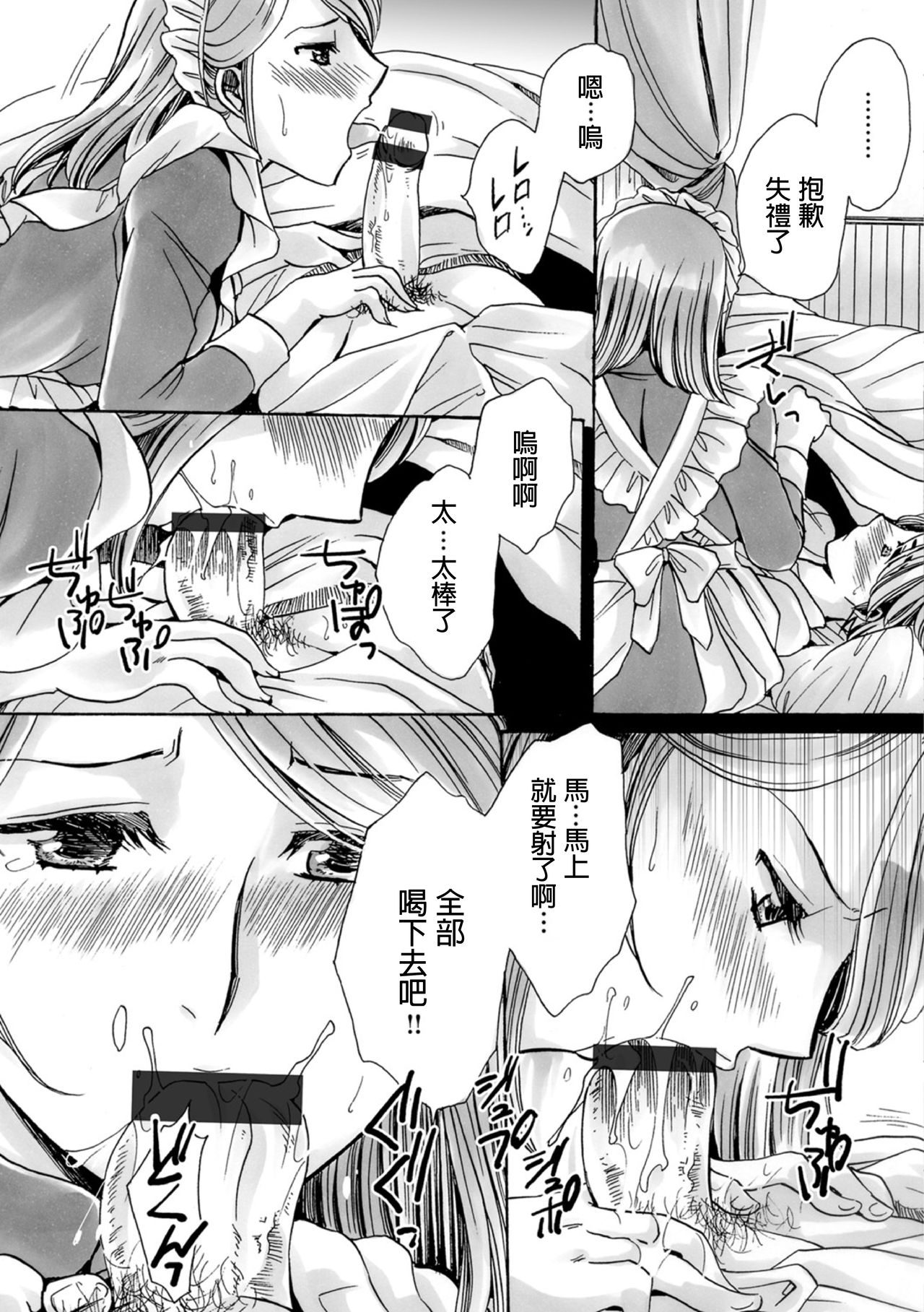 [Amatsuki Ruri] Otsuki no Maid to H ga Shitai! (WEB Ban COMIC Gekiyaba! Vol. 120) [Chinese] 图片编号 7