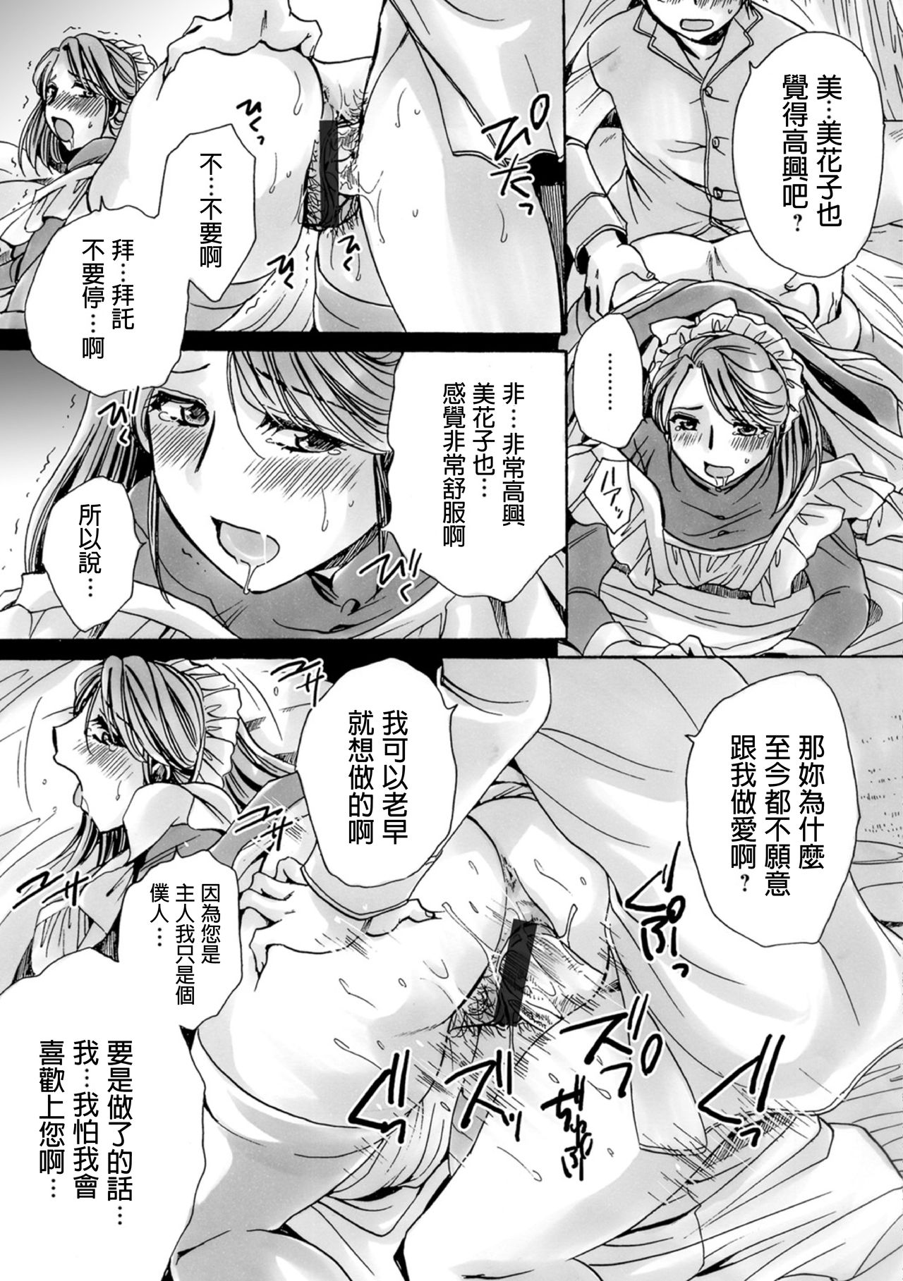 [Amatsuki Ruri] Otsuki no Maid to H ga Shitai! (WEB Ban COMIC Gekiyaba! Vol. 120) [Chinese] 图片编号 13