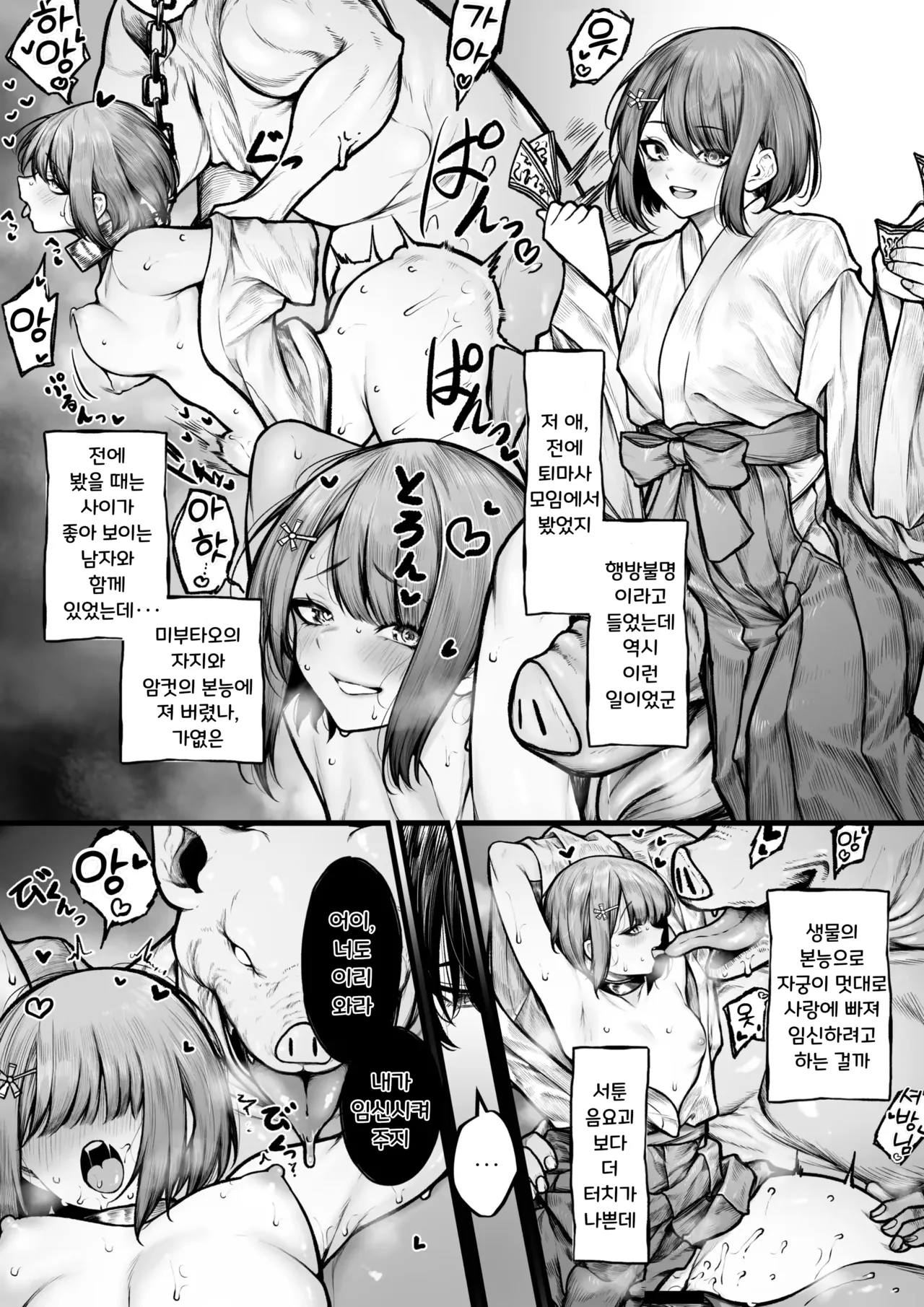 [Jury] Haraiya-san wa Haramibukuro ni Nanka Sarenai + Haraiya-san wa Haramibukuro ni Nanka Sarenai Haiboku Route Ban | 퇴마사는 임신 주머니 따위가 되지 않는다 + 패배 루트 [Korean] Bildnummer 2