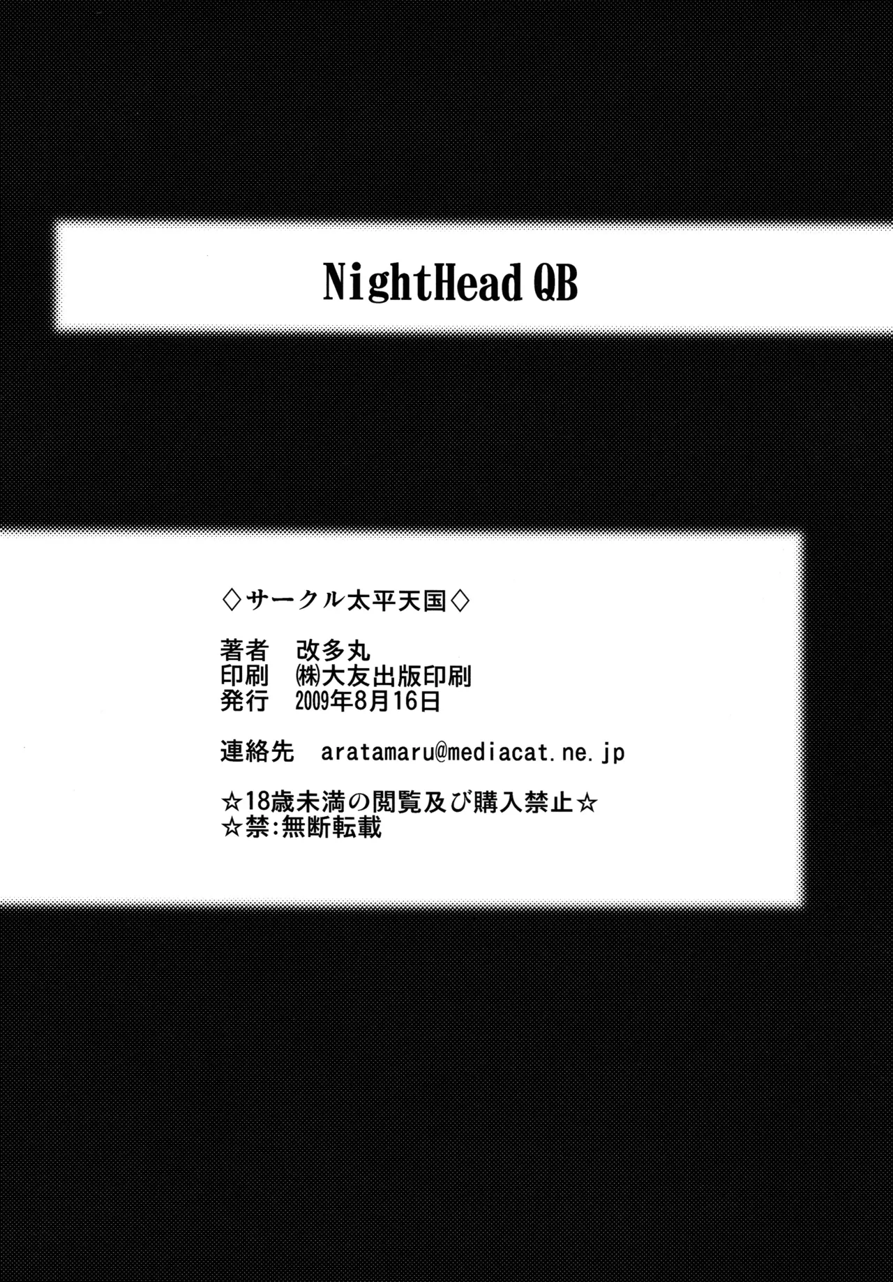 [Circle Taihei-Tengoku (Aratamaru)] Night Head QB (Queen's Blade) изображение № 23