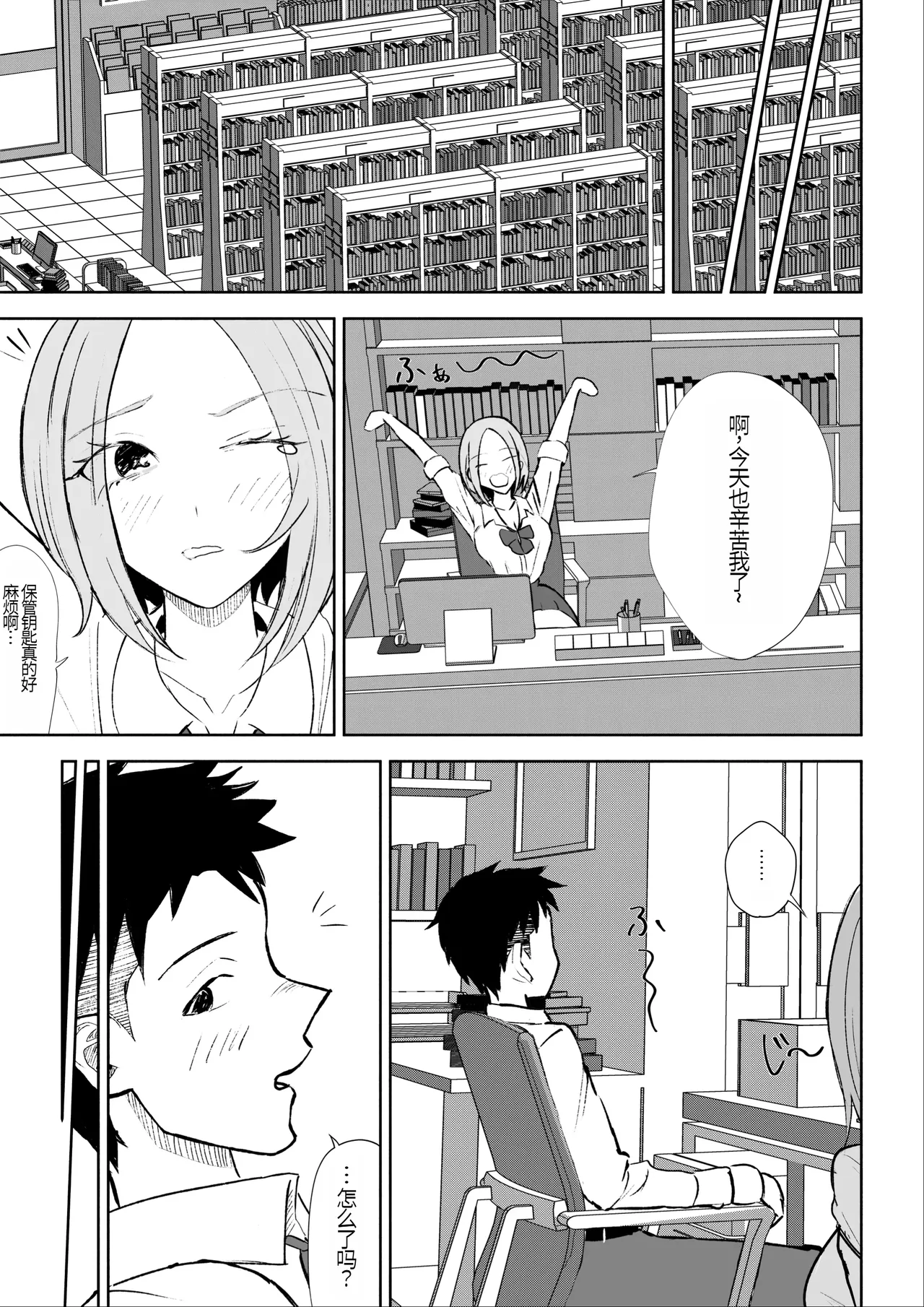 [ROKI]放課後のご褒美 [中国翻訳] изображение № 22