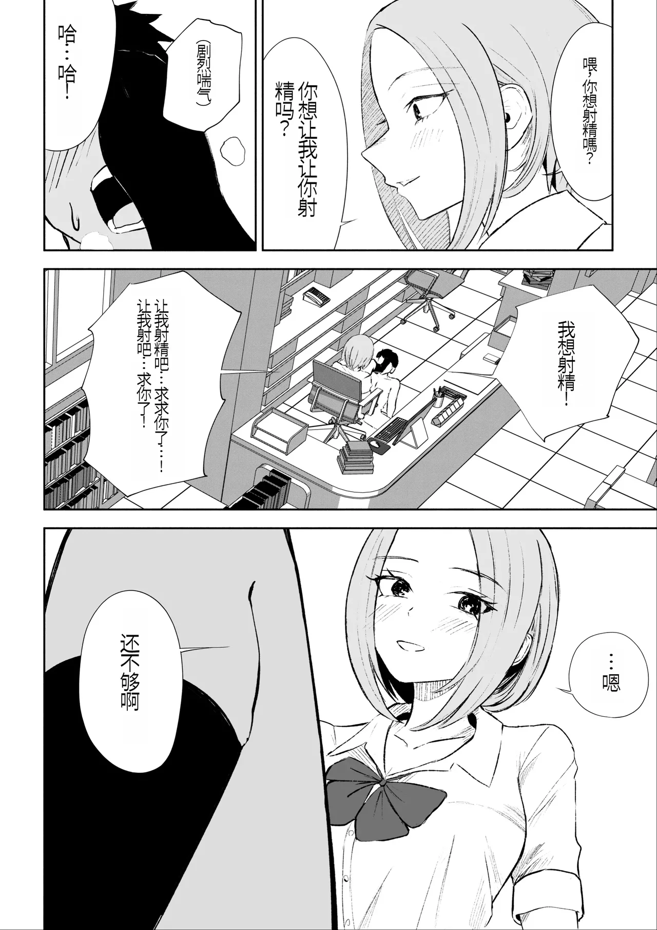 [ROKI]放課後のご褒美 [中国翻訳] изображение № 39