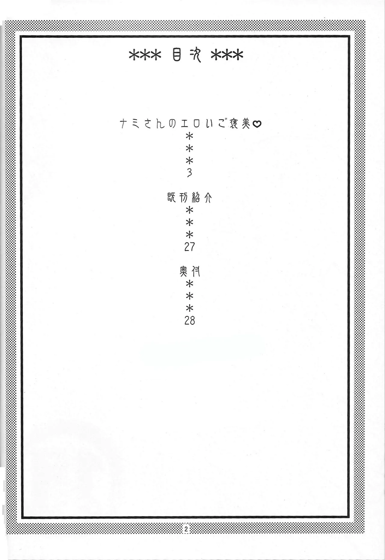 (C78) [ACID-HEAD (Murata.)] Nami no Ura Koukai Nisshi 5 (One Piece [Italian]) 3eme image