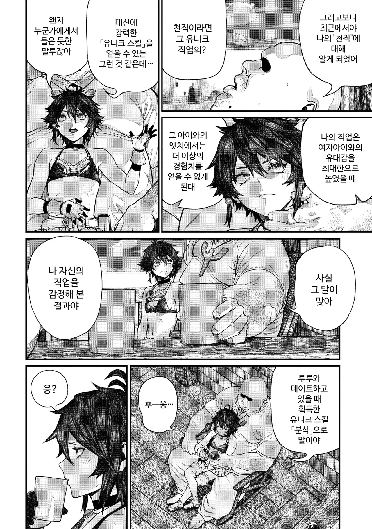 [pastime774] Unique Job "Tanetsuke Oji-san" o Kakutoku shimashita 15 [Korean] 画像番号 6