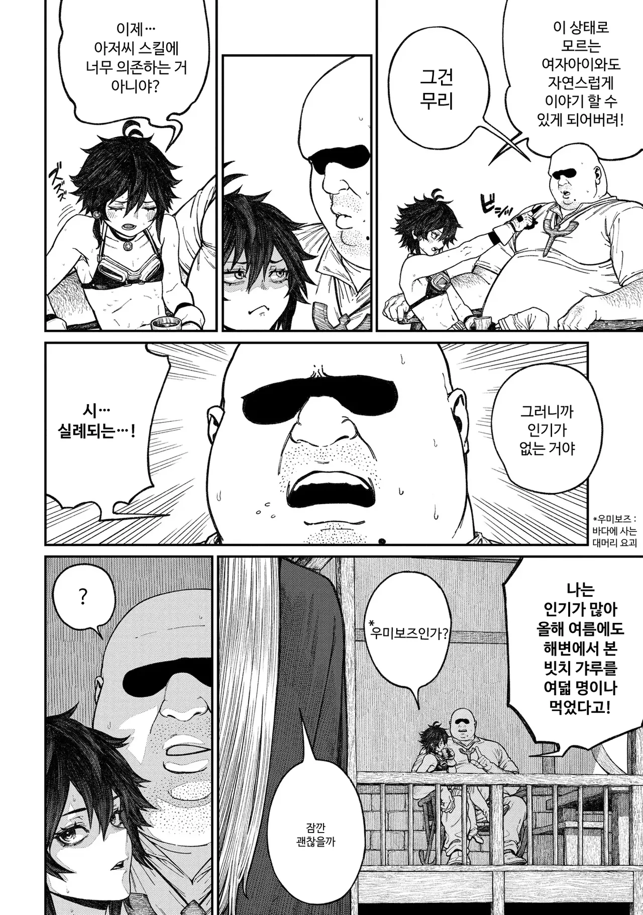 [pastime774] Unique Job "Tanetsuke Oji-san" o Kakutoku shimashita 15 [Korean] 画像番号 8