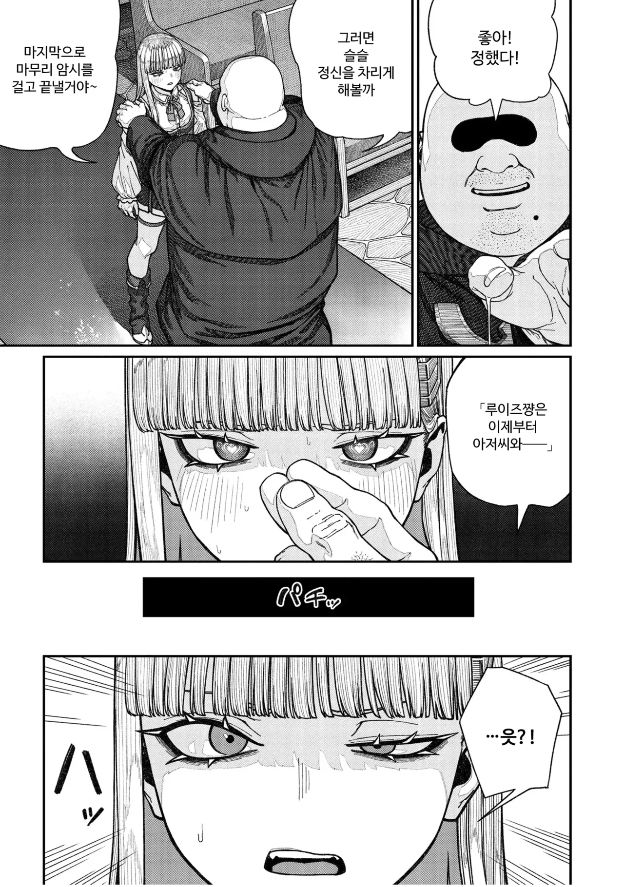 [pastime774] Unique Job "Tanetsuke Oji-san" o Kakutoku shimashita 15 [Korean] 画像番号 21