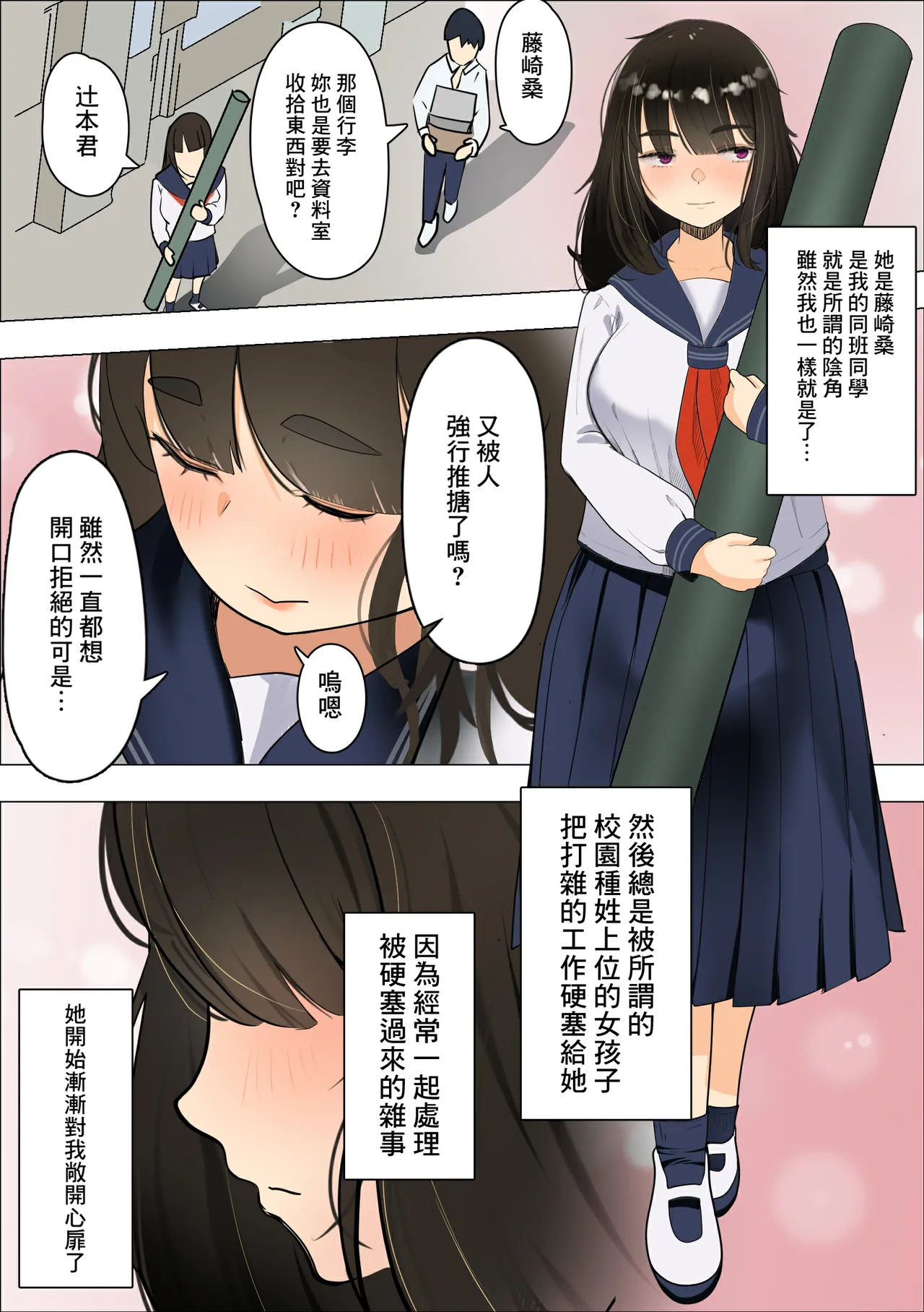 [Okaraki Rei] Muchimuchi Jimiko to Mob Otoko no Himitsu [Chinese] [Banana手工漢化] 画像番号 5