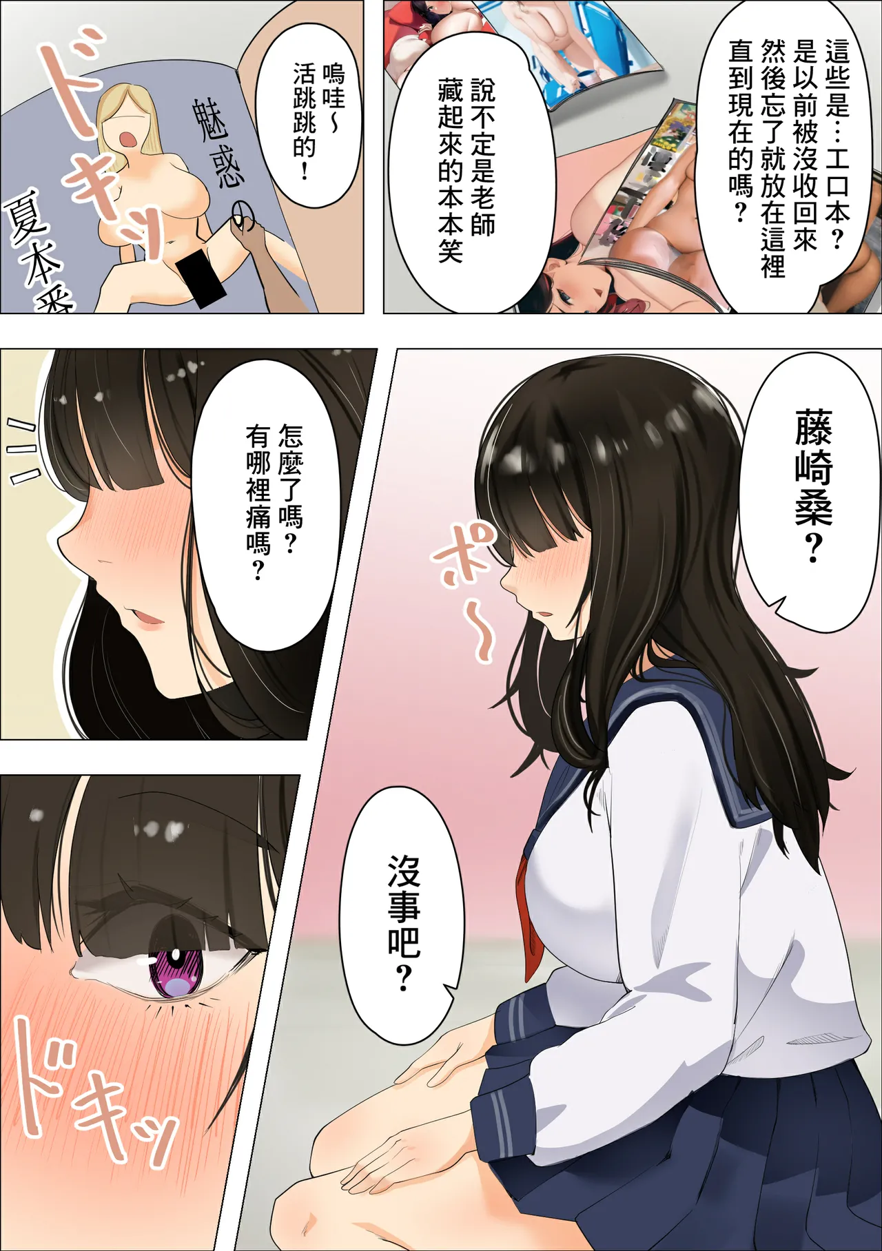 [Okaraki Rei] Muchimuchi Jimiko to Mob Otoko no Himitsu [Chinese] [Banana手工漢化] 画像番号 7