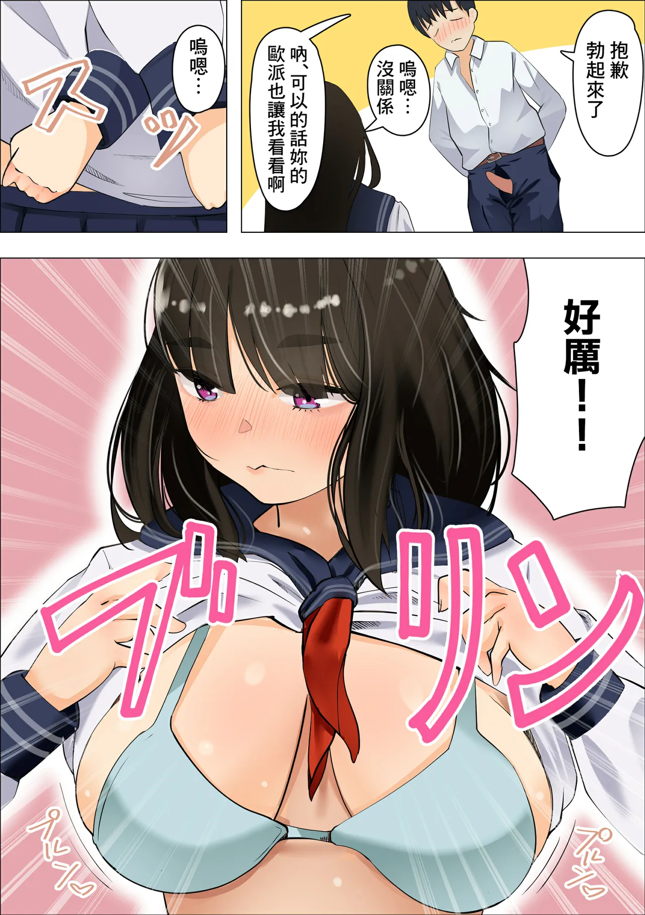 [Okaraki Rei] Muchimuchi Jimiko to Mob Otoko no Himitsu [Chinese] [Banana手工漢化] 画像番号 10