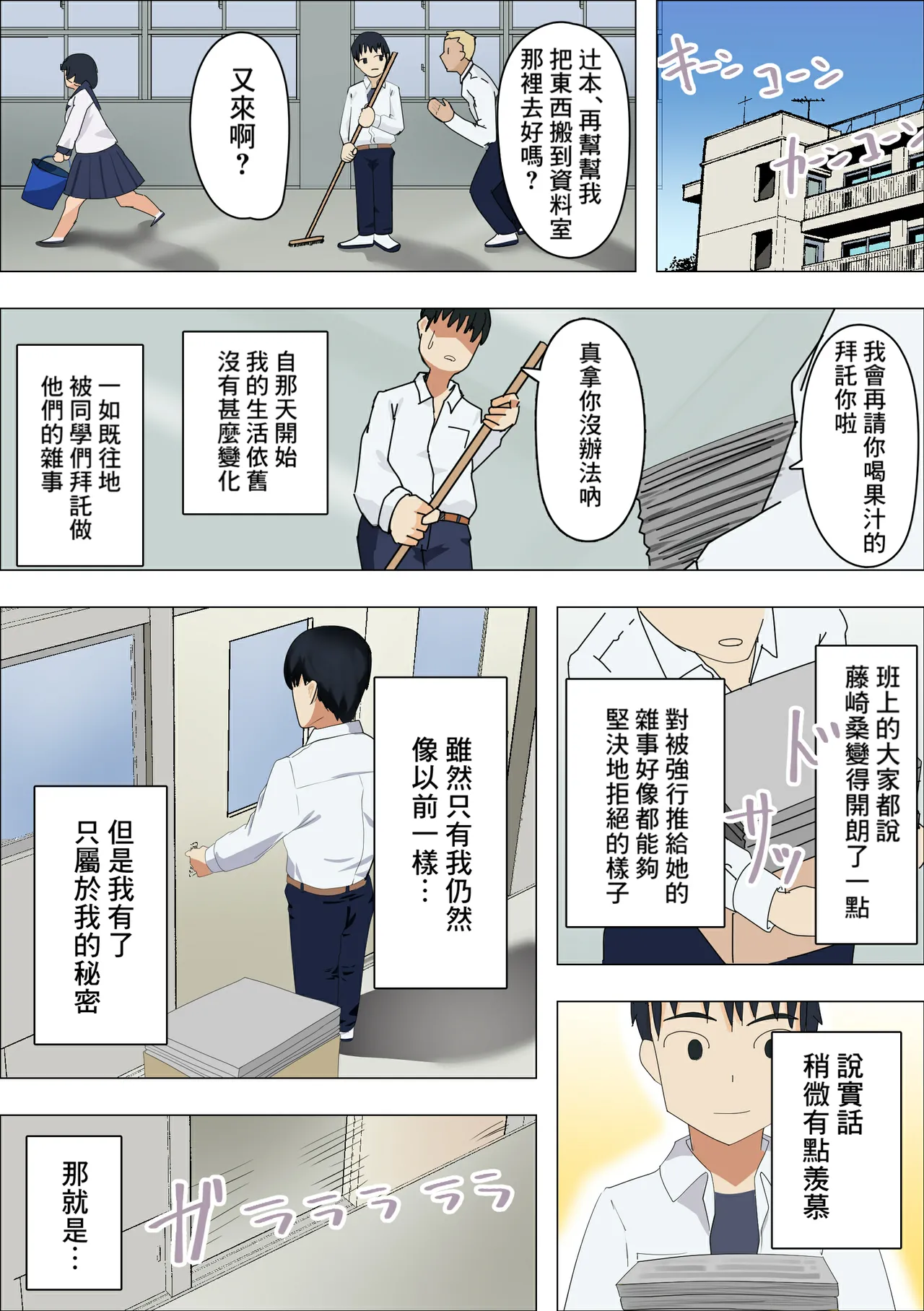 [Okaraki Rei] Muchimuchi Jimiko to Mob Otoko no Himitsu [Chinese] [Banana手工漢化] 画像番号 33