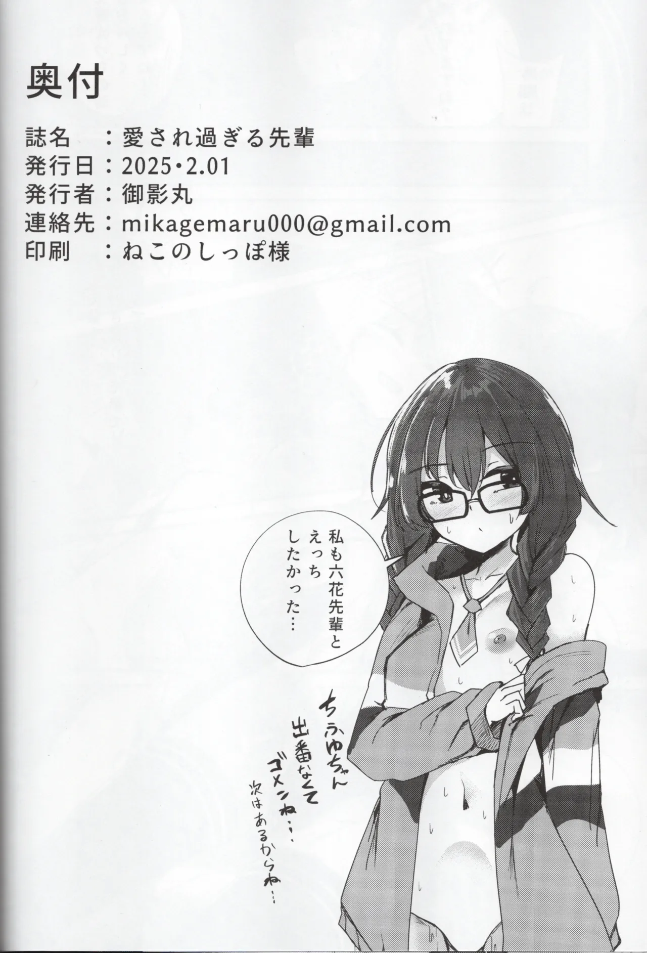 Aisa re sugiru senpai numero di immagine  25